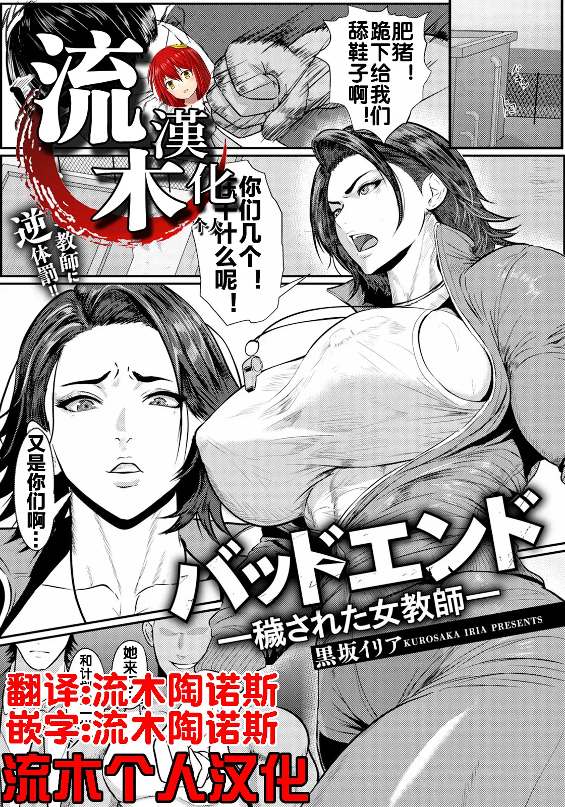 Bad End ~Kegasareta Onna Kyoushi~ page 1 full