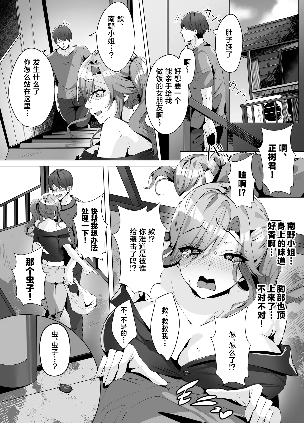 Rinjin ga Gal Mama tte Saikou Jana~i? page 2 full