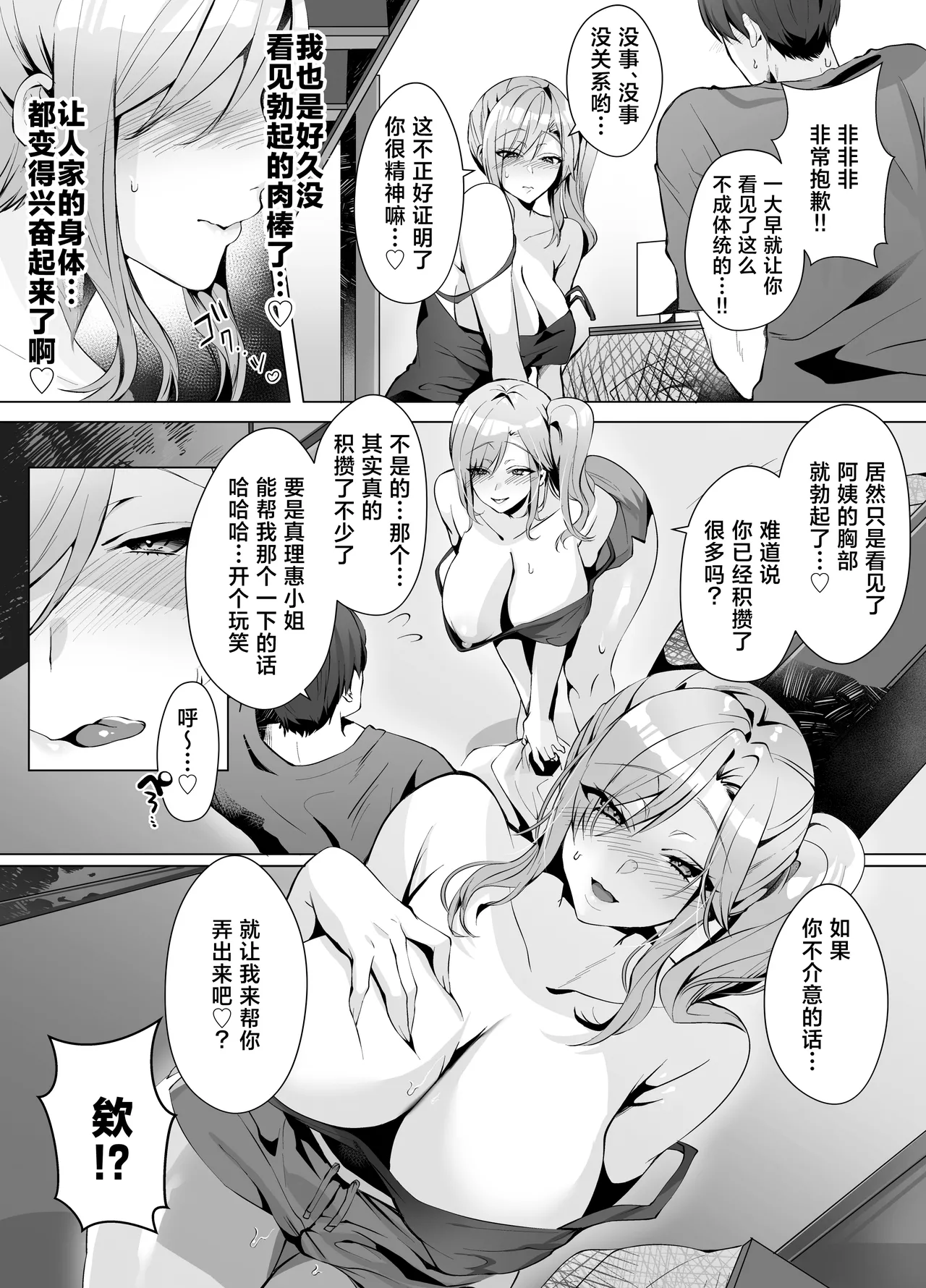 Rinjin ga Gal Mama tte Saikou Jana~i? page 6 full