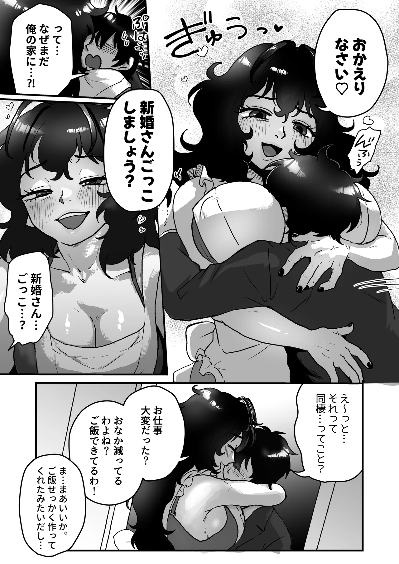 Downer-kei Arafour Newhalf to Shinkon-san-gokko page 10 full