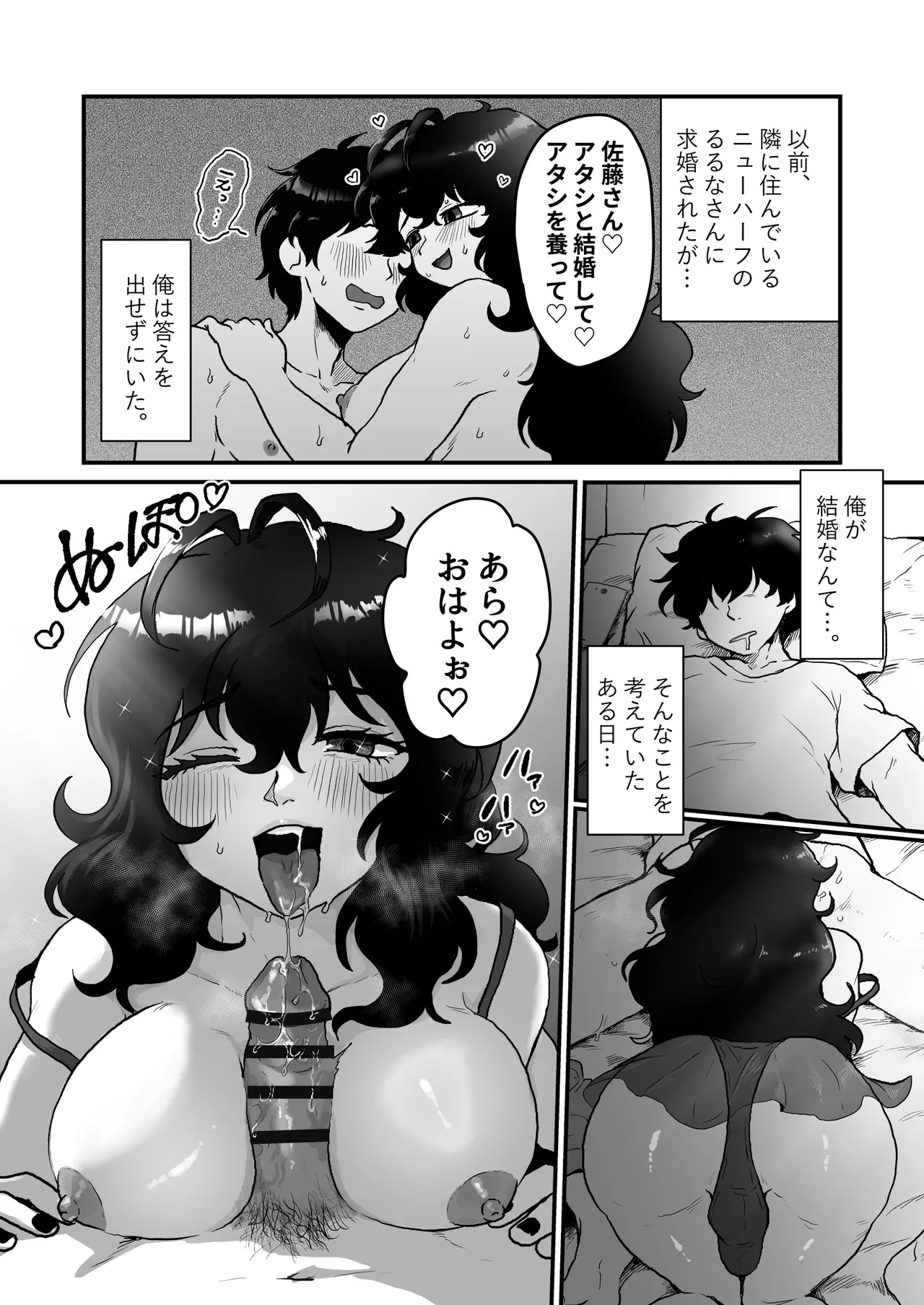 Downer-kei Arafour Newhalf to Shinkon-san-gokko page 4 full
