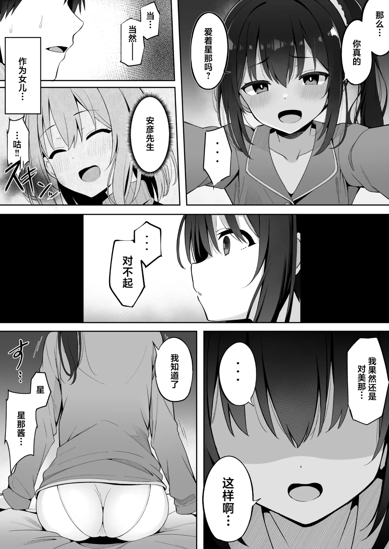 Yome no Tsurego ni Otosareta Boku | 被再婚对象的拖油瓶完全拿捏的我 page 10 full