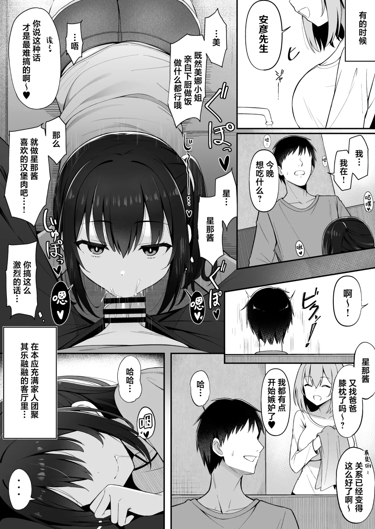 Yome no Tsurego ni Otosareta Boku | 被再婚对象的拖油瓶完全拿捏的我 page 4 full