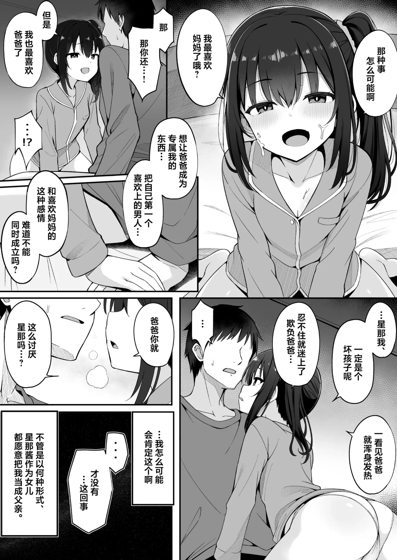 Yome no Tsurego ni Otosareta Boku | 被再婚对象的拖油瓶完全拿捏的我 page 9 full