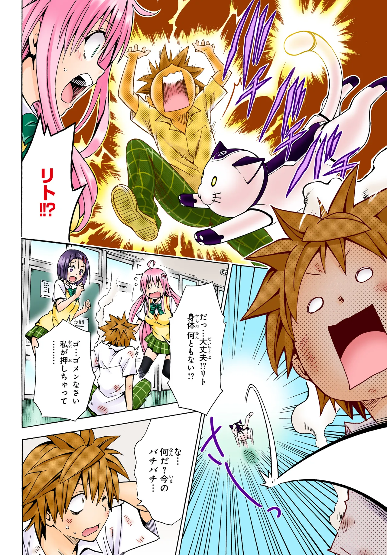 To love-ru - Multiplication - Mae kara Ushiro kara page 10 full