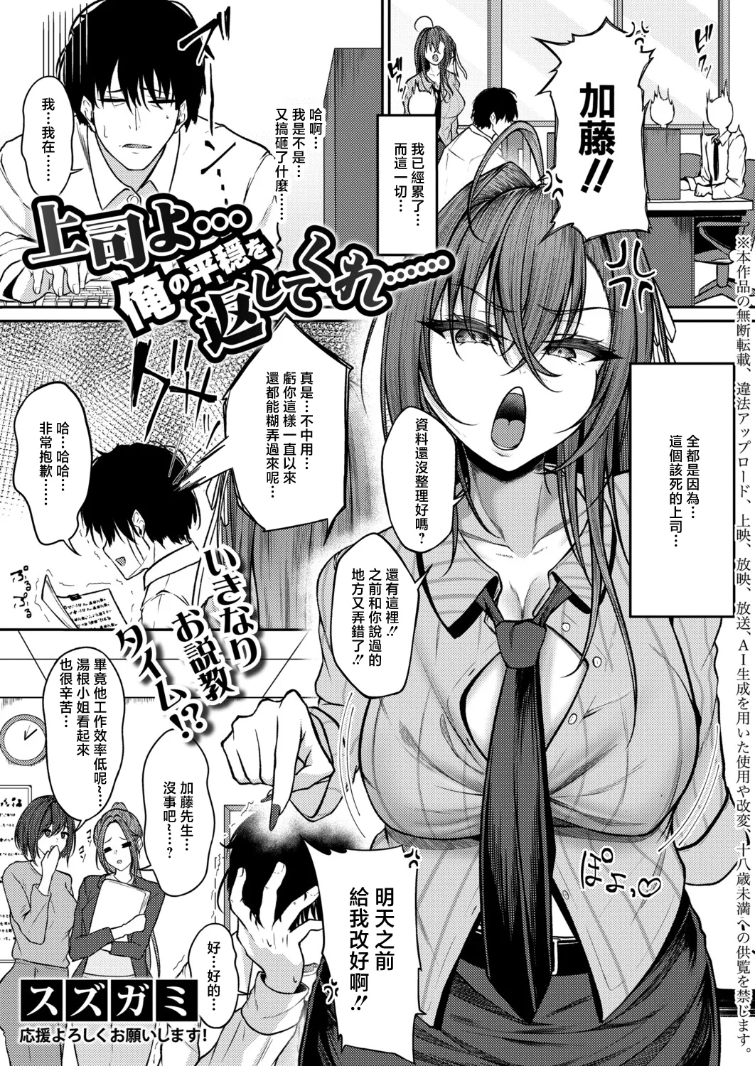 上司よ…俺の平穏を返してくれ…… page 1 full