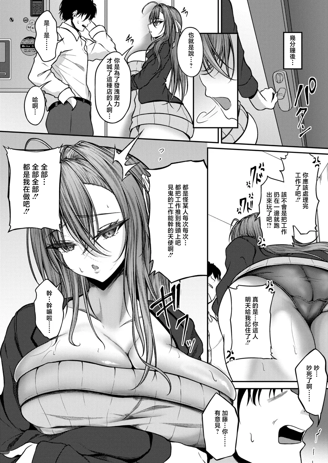 上司よ…俺の平穏を返してくれ…… page 8 full