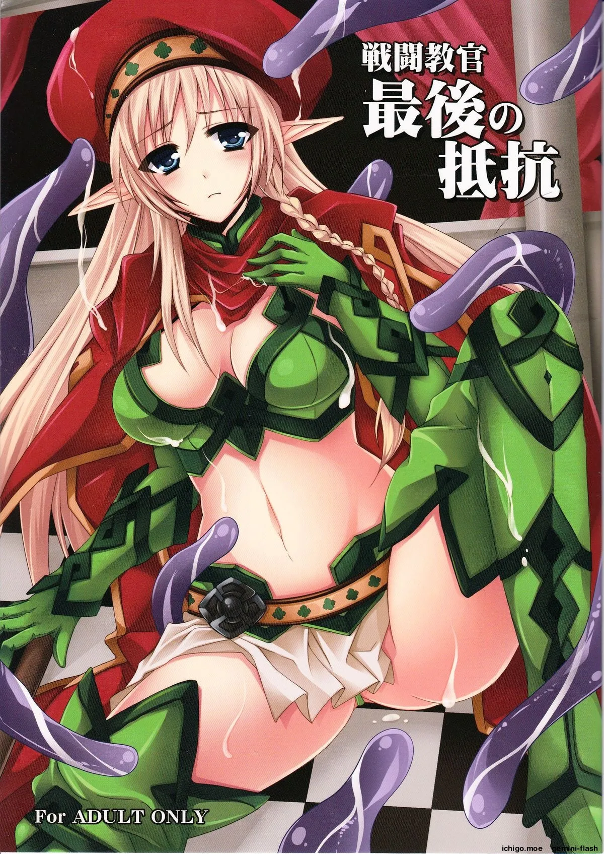 Sentou Kyoukan Saigo no Teikou page 1 full