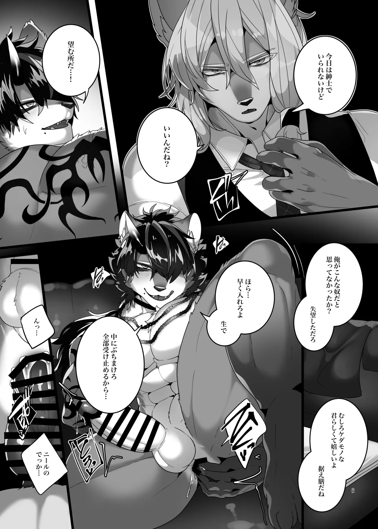 Lunatic on Mars page 8 full