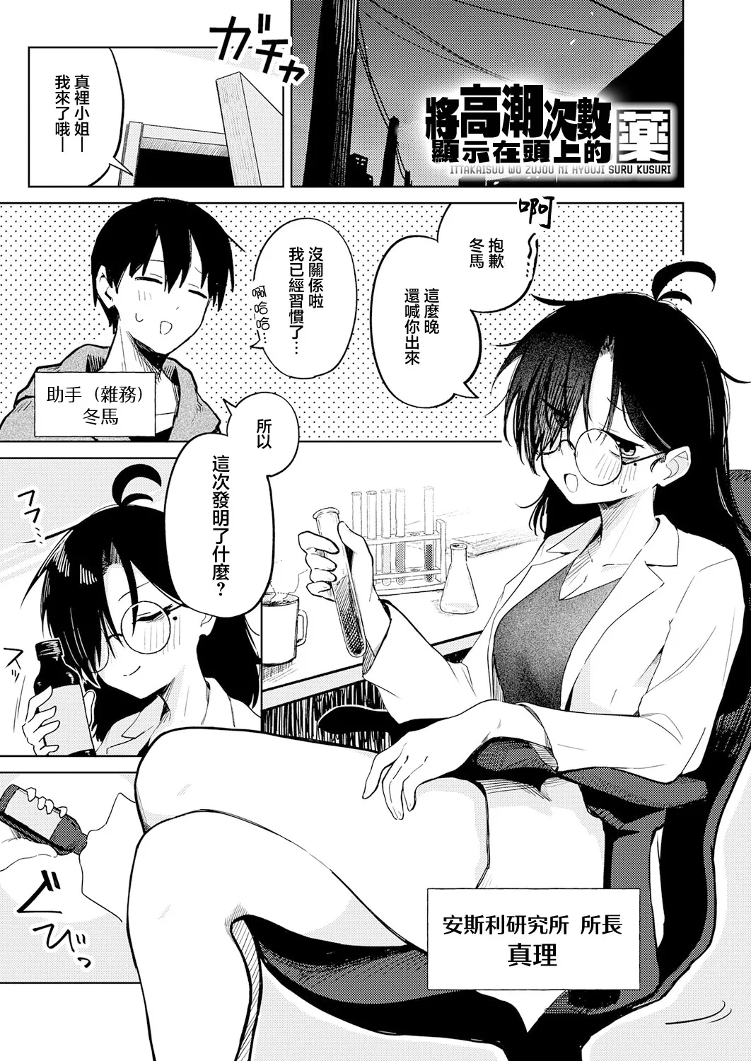 イった回数を頭上に表示する薬 page 1 full