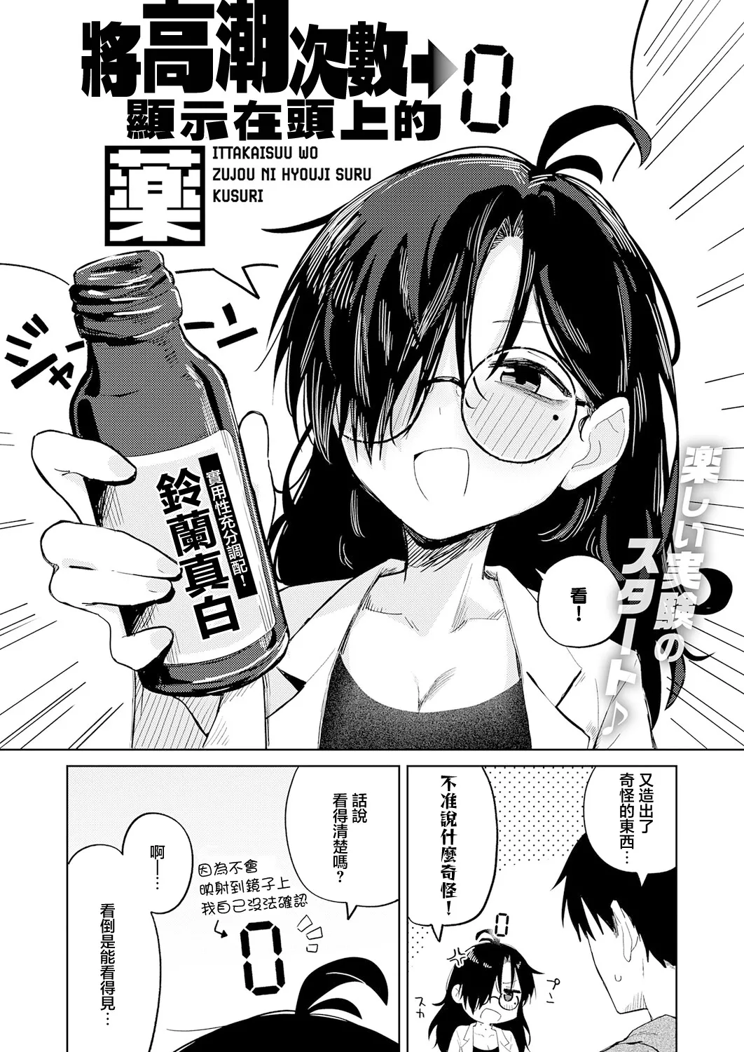 イった回数を頭上に表示する薬 page 2 full