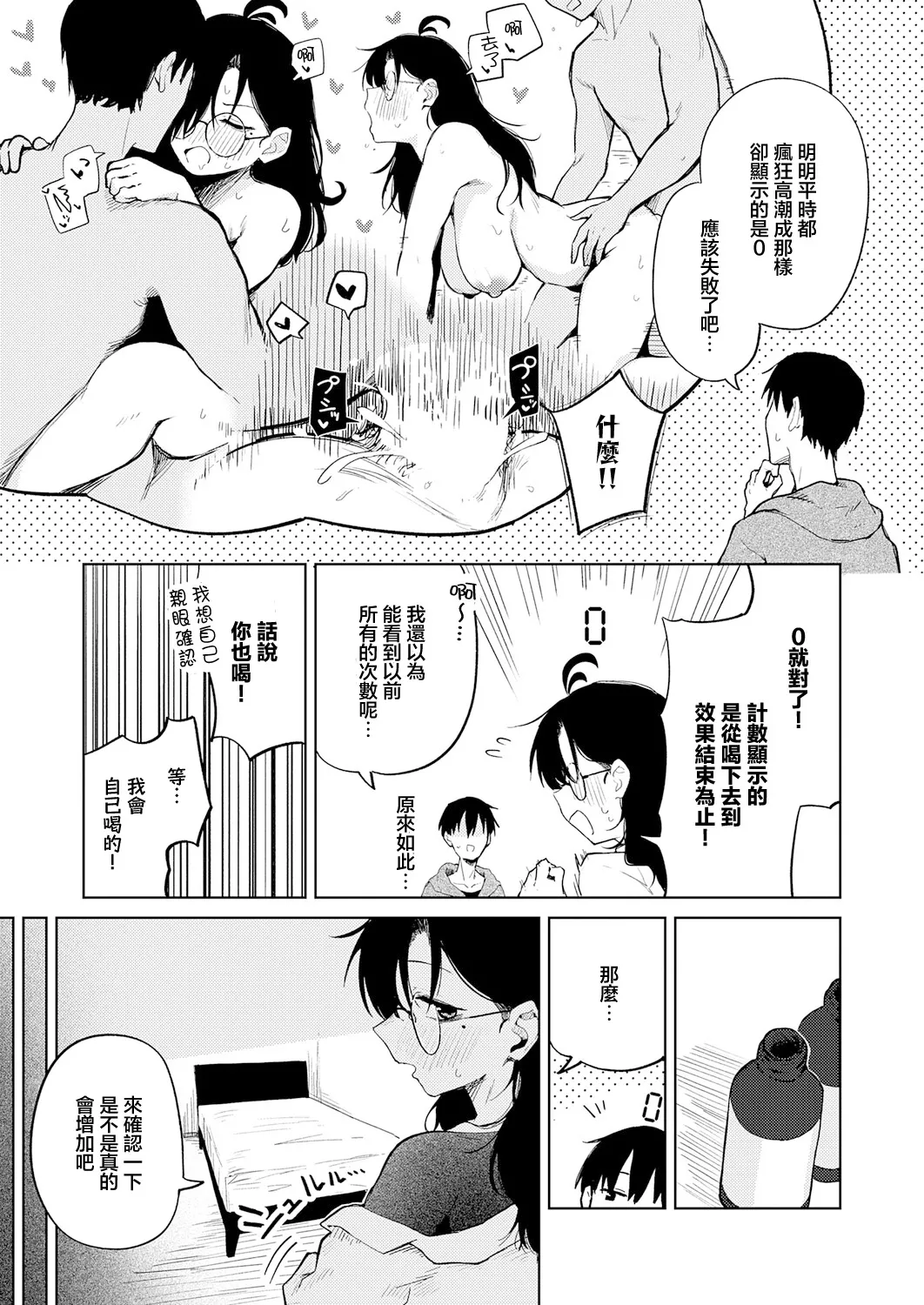 イった回数を頭上に表示する薬 page 3 full