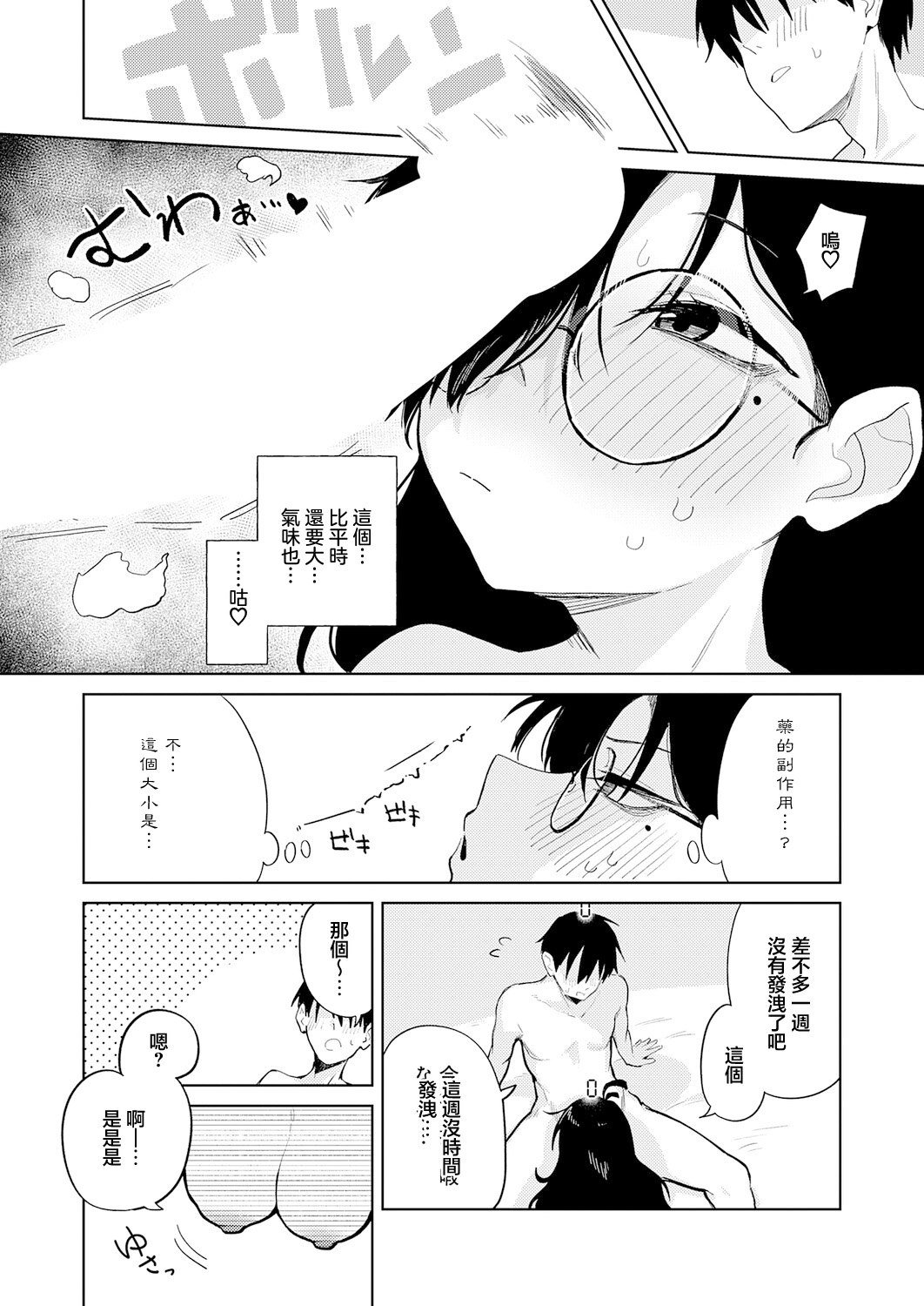 イった回数を頭上に表示する薬 page 4 full