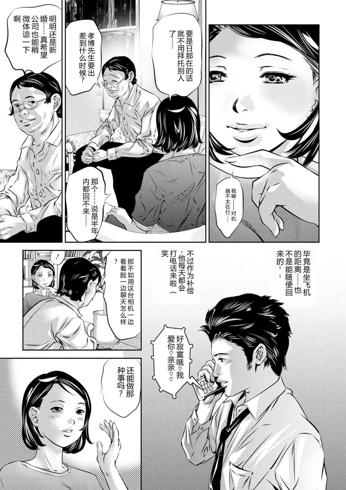 Wakazuma ga Ochiru Yoru page 9 full