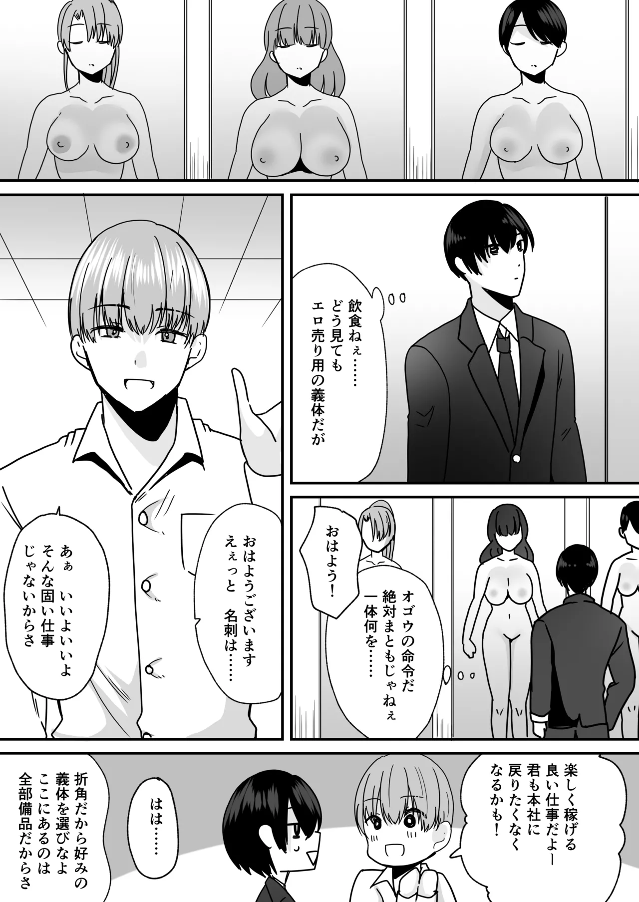 Anata ♂ wa, Bishoujo Sekusaroido ♀ ni Tamashii o Insutouru Saremashita! page 5 full