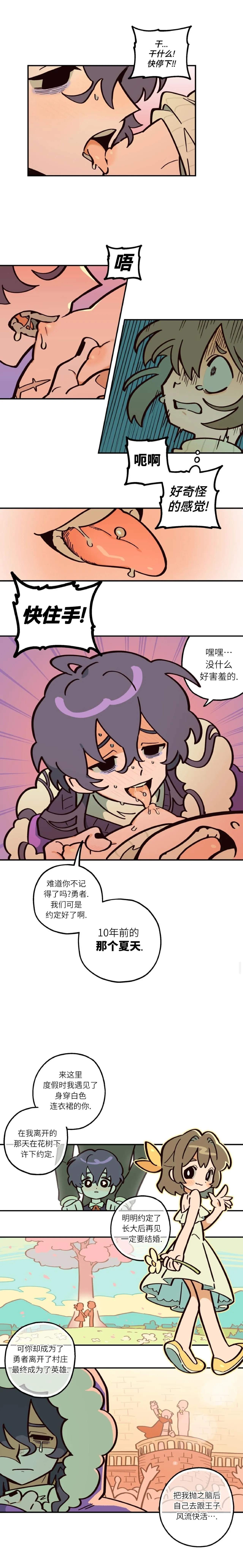 英雄的故事 page 10 full