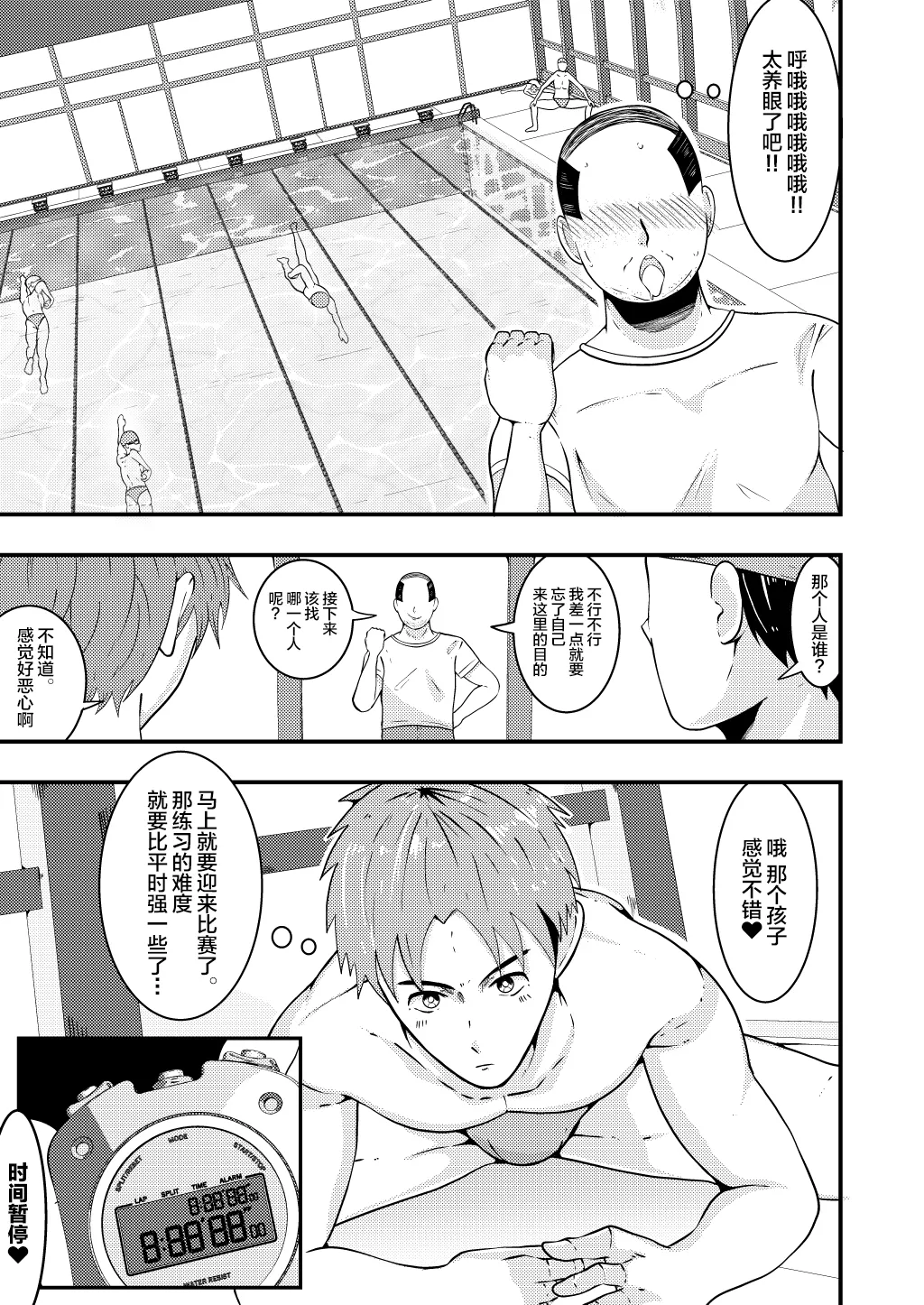 THE Otoko o Jikan Teishi in Taiiku Daigaku page 10 full