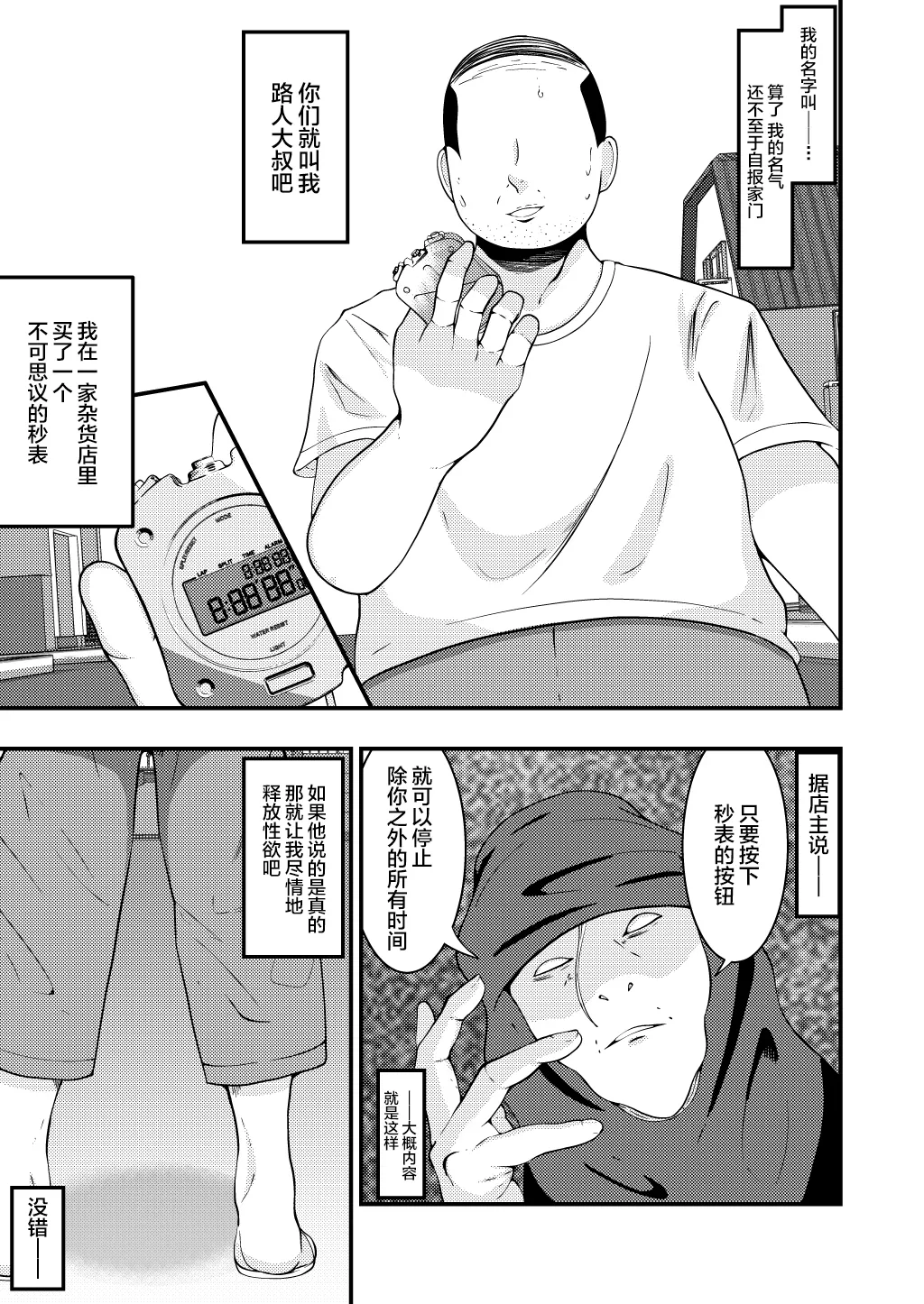 THE Otoko o Jikan Teishi in Taiiku Daigaku page 2 full