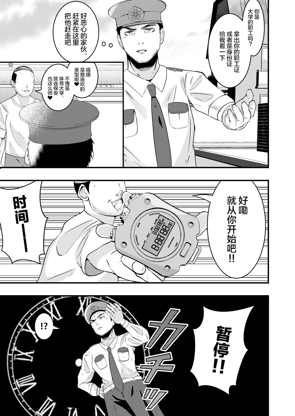 THE Otoko o Jikan Teishi in Taiiku Daigaku page 4 full
