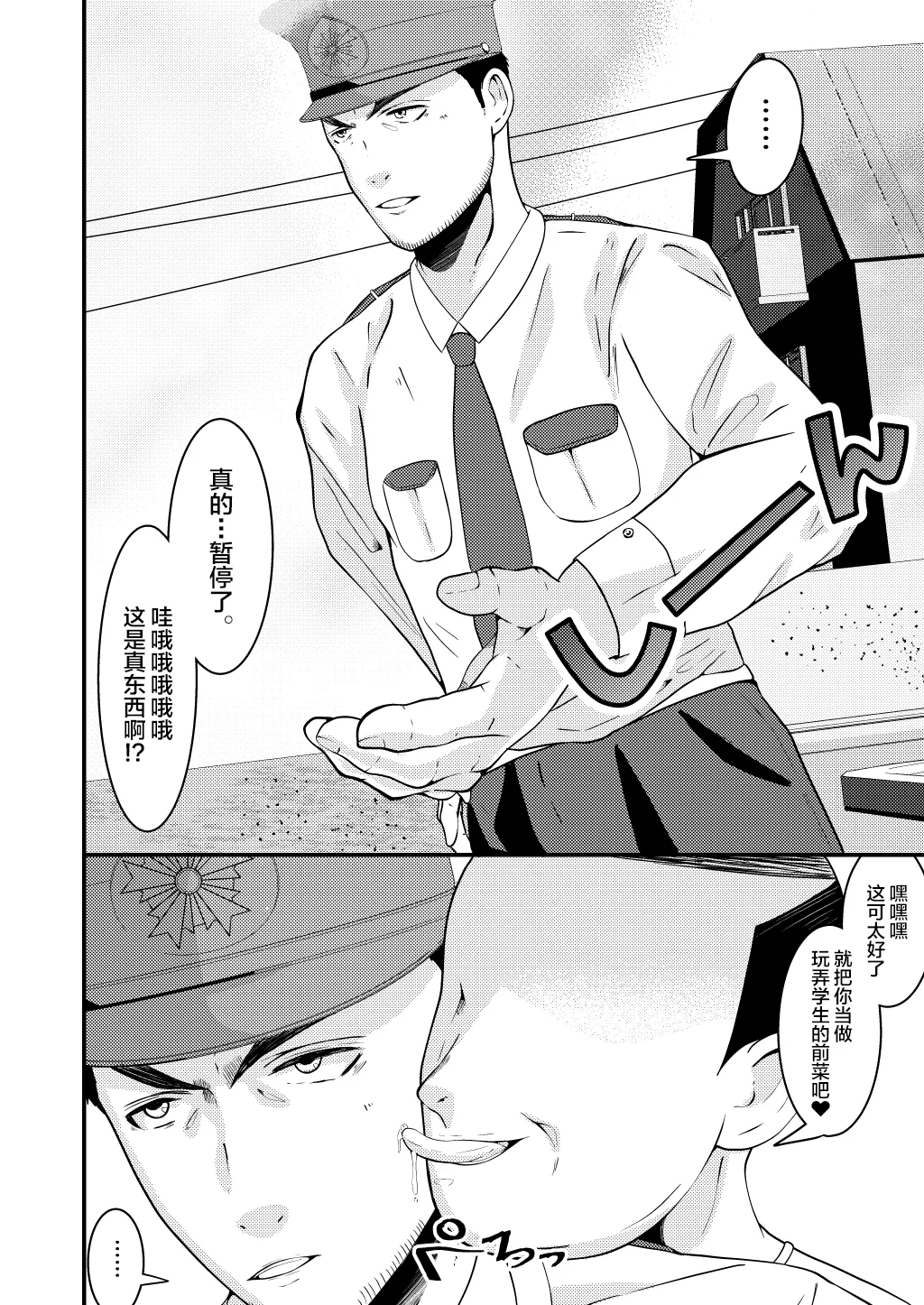 THE Otoko o Jikan Teishi in Taiiku Daigaku page 5 full