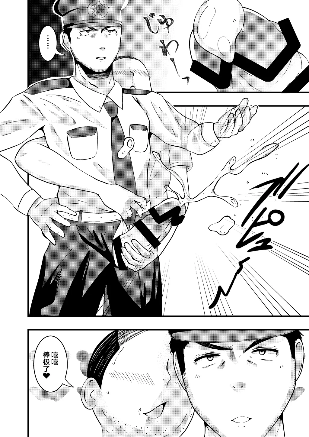 THE Otoko o Jikan Teishi in Taiiku Daigaku page 7 full