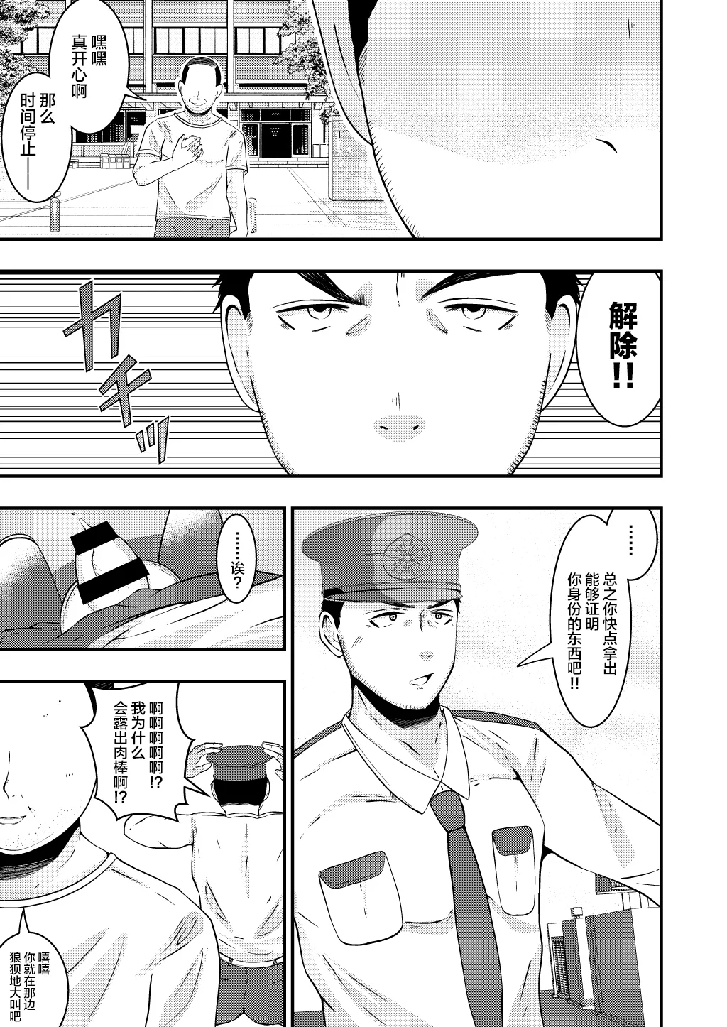 THE Otoko o Jikan Teishi in Taiiku Daigaku page 8 full