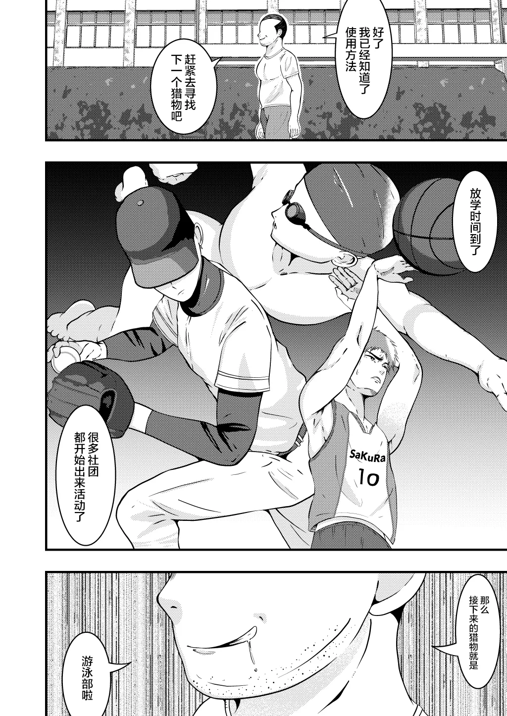 THE Otoko o Jikan Teishi in Taiiku Daigaku page 9 full