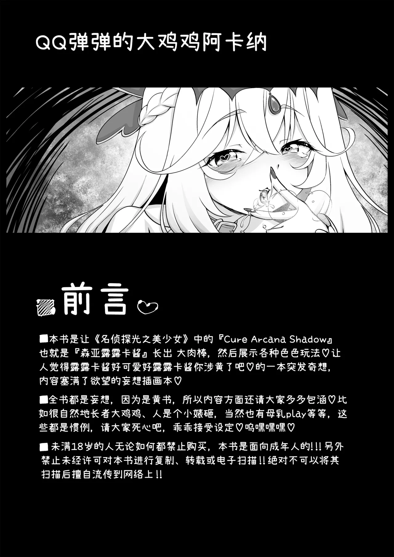鸡鸡阿卡纳软乎乎（名侦探光之美少女！） page 4 full