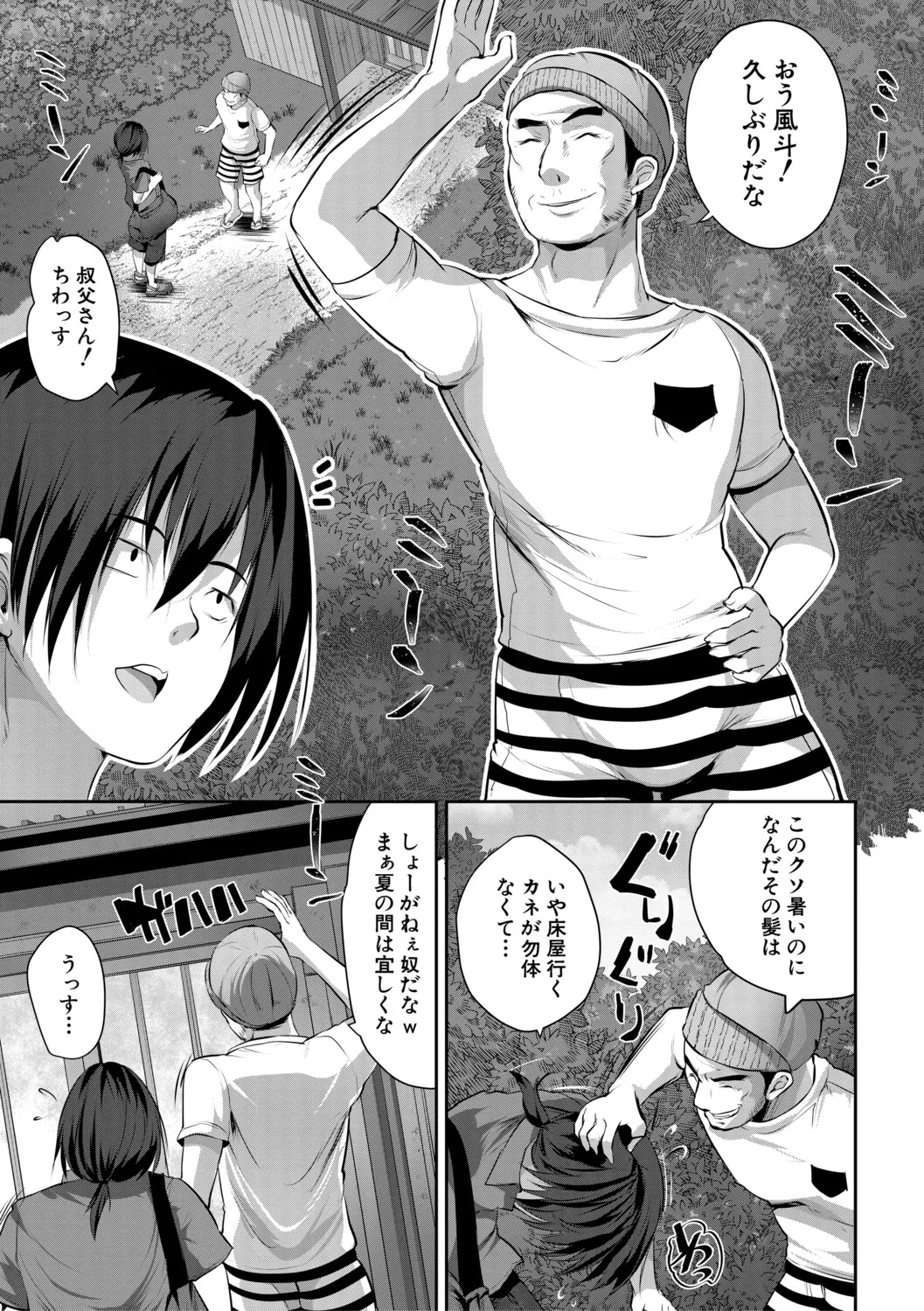 Inaka Shoujo to Harem Ecchi ni Itaru Natsu - A summer that leads to harem sex with a country girl page 6 full