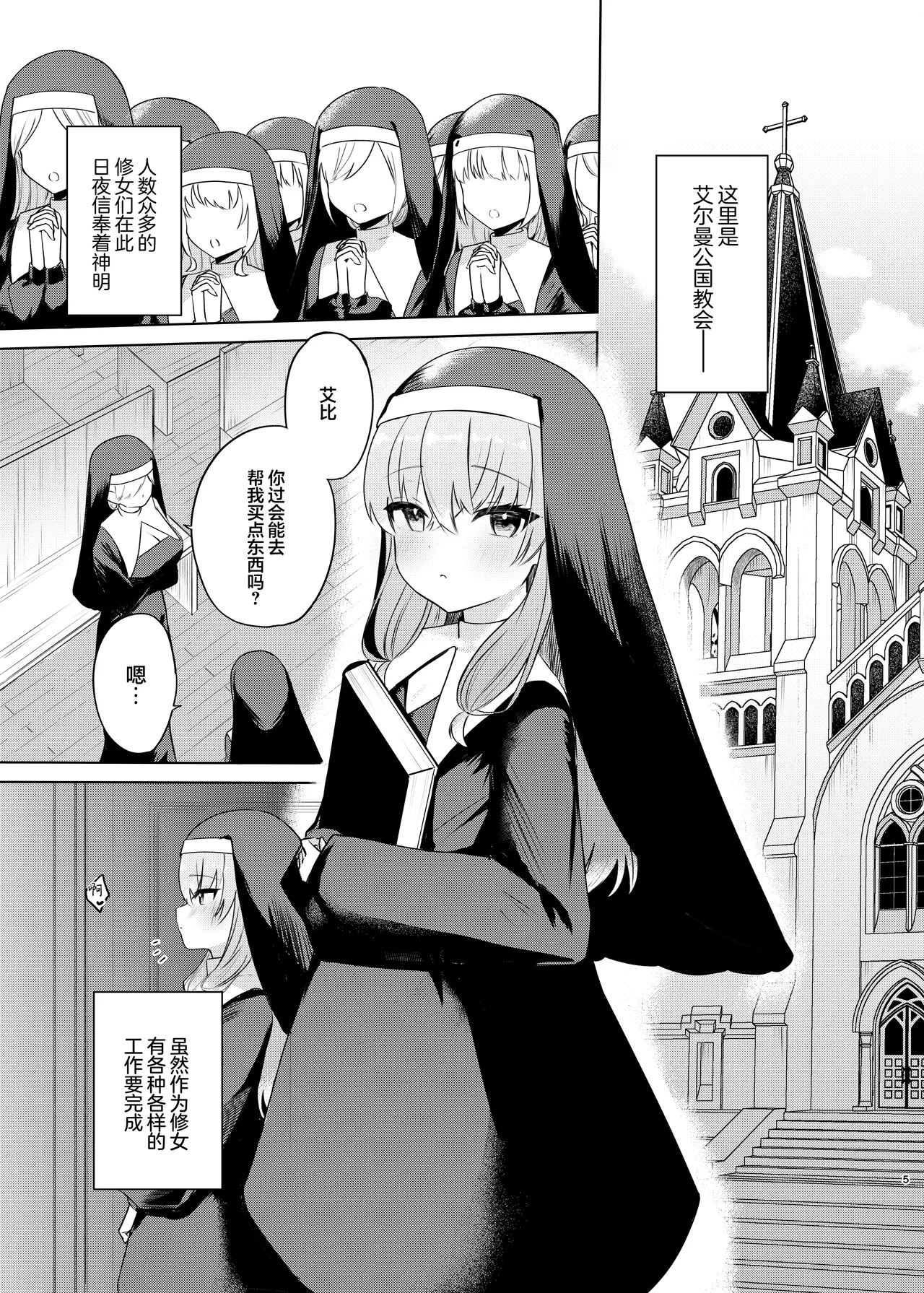 Kore mo Sister no Otsutome desu 2 - This is a duty of the Sister Series 2 ~Sister Minarai Ivy no Mukunaru Nayami~ | 这也是作为修女的必要职责之一②~作为见习修女的小艾比的纯洁无垢的烦恼~ page 2 full