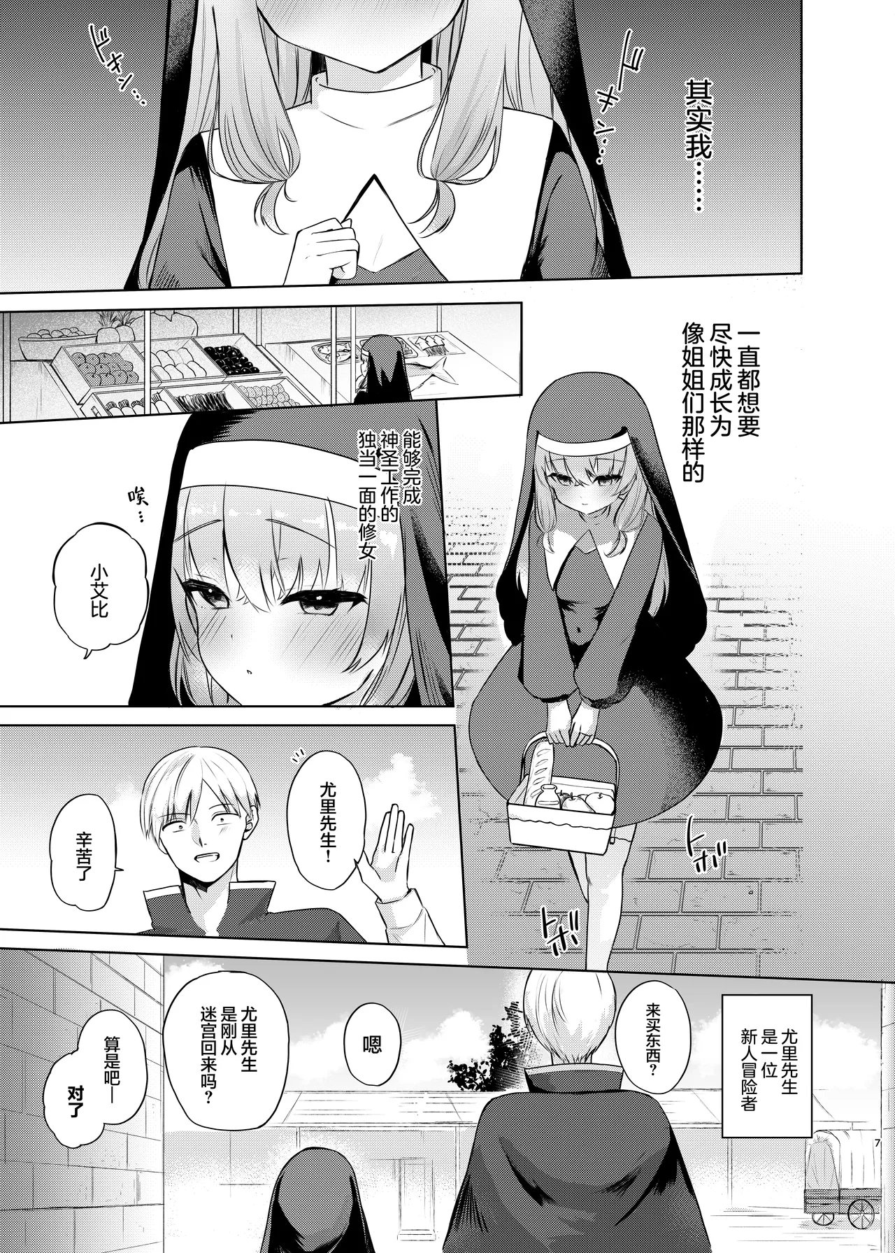 Kore mo Sister no Otsutome desu 2 - This is a duty of the Sister Series 2 ~Sister Minarai Ivy no Mukunaru Nayami~ | 这也是作为修女的必要职责之一②~作为见习修女的小艾比的纯洁无垢的烦恼~ page 4 full