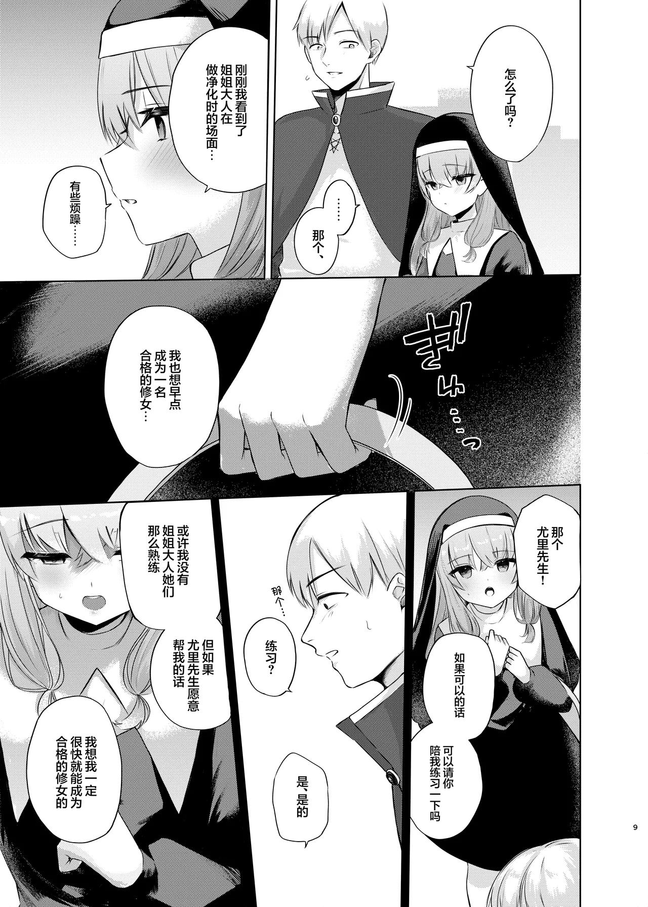 Kore mo Sister no Otsutome desu 2 - This is a duty of the Sister Series 2 ~Sister Minarai Ivy no Mukunaru Nayami~ | 这也是作为修女的必要职责之一②~作为见习修女的小艾比的纯洁无垢的烦恼~ page 6 full