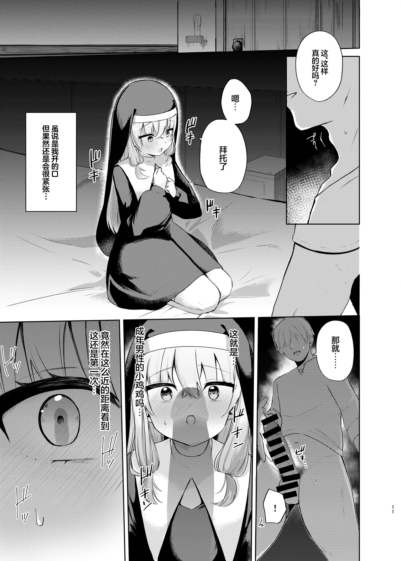 Kore mo Sister no Otsutome desu 2 - This is a duty of the Sister Series 2 ~Sister Minarai Ivy no Mukunaru Nayami~ | 这也是作为修女的必要职责之一②~作为见习修女的小艾比的纯洁无垢的烦恼~ page 8 full