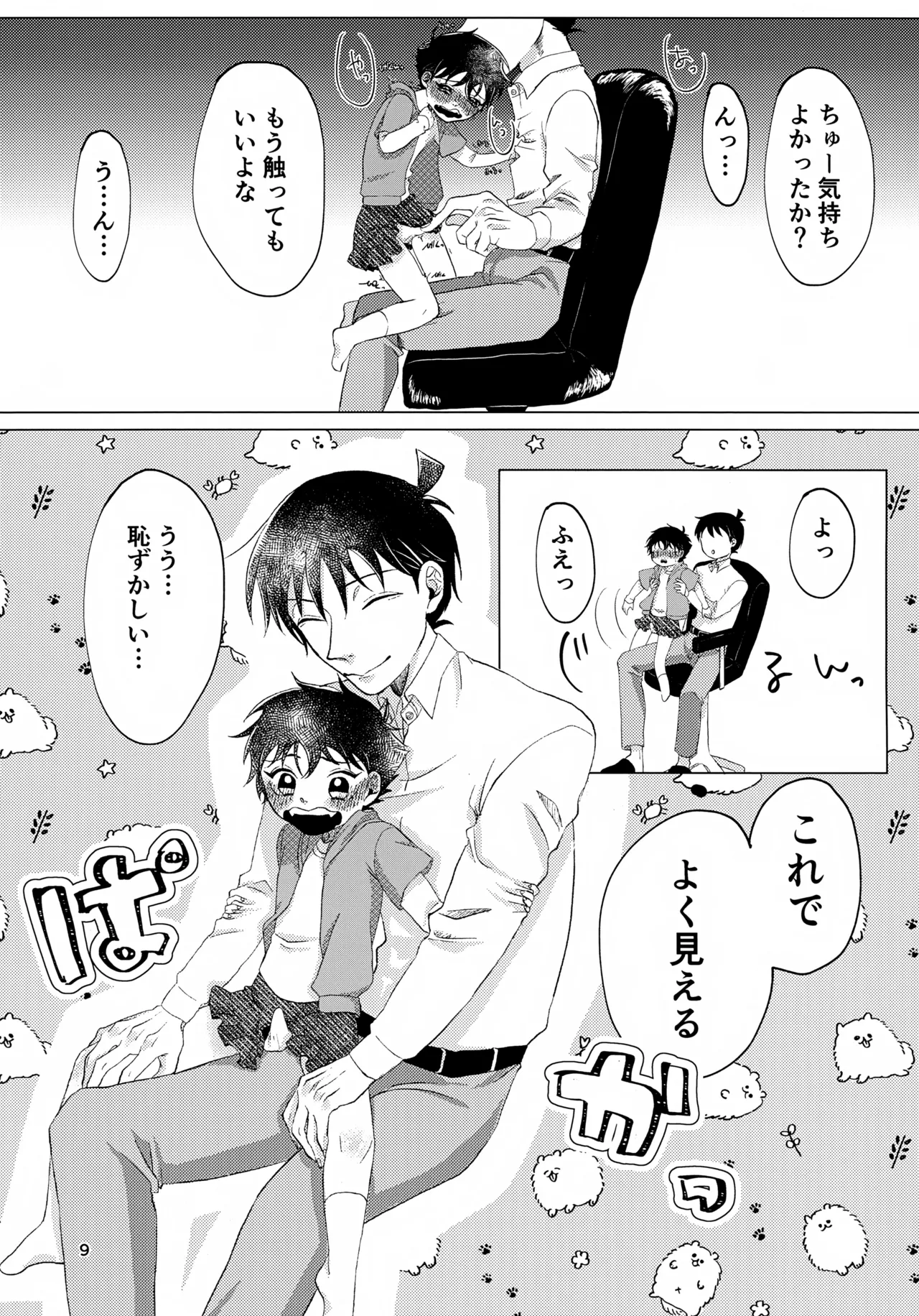 Love So Darling page 9 full