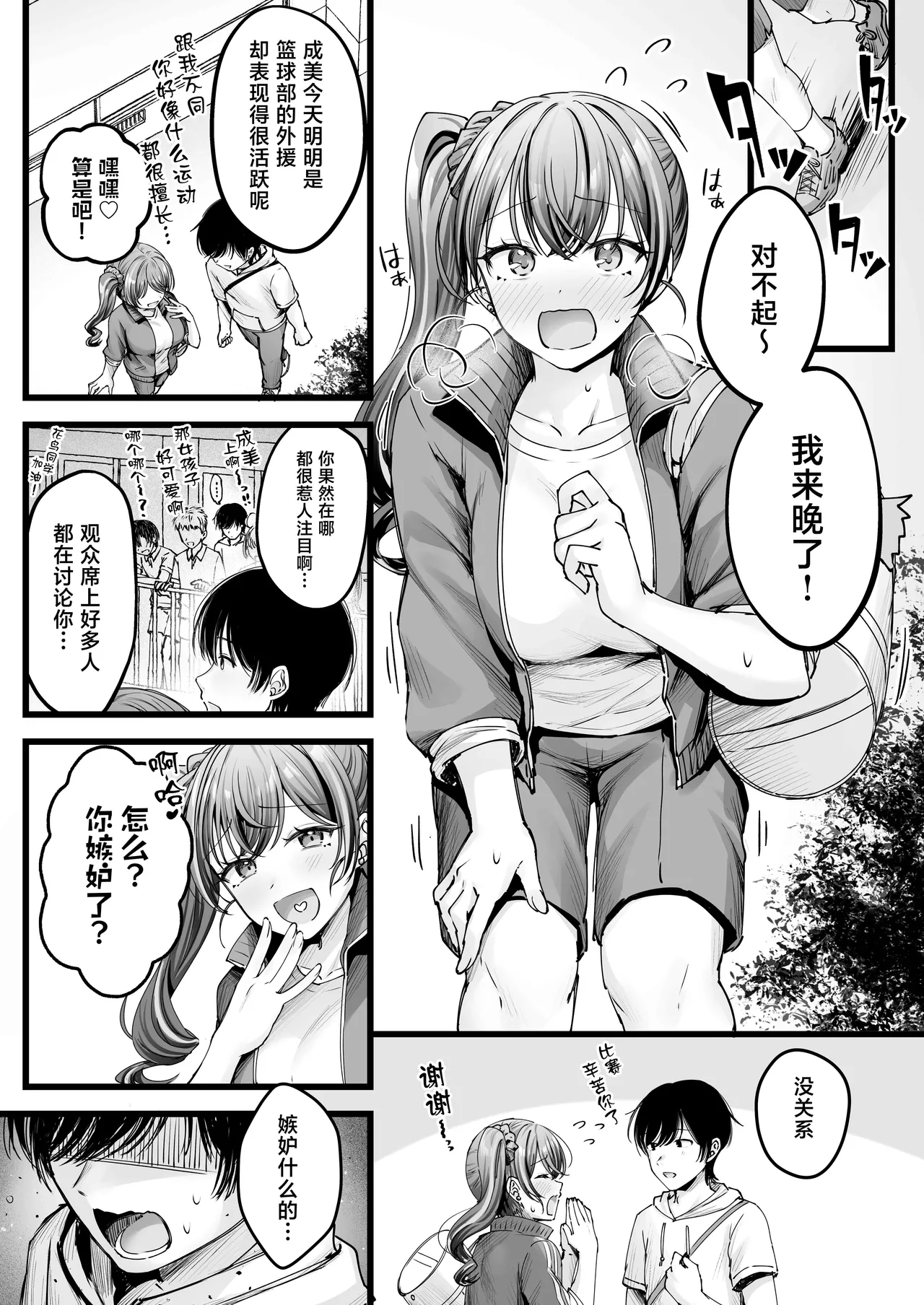C106 Omakebon Bukatsu Owari no Asedaku Ecchi page 2 full