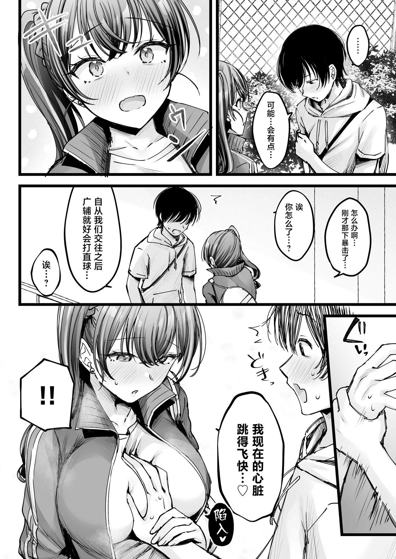 C106 Omakebon Bukatsu Owari no Asedaku Ecchi page 3 full