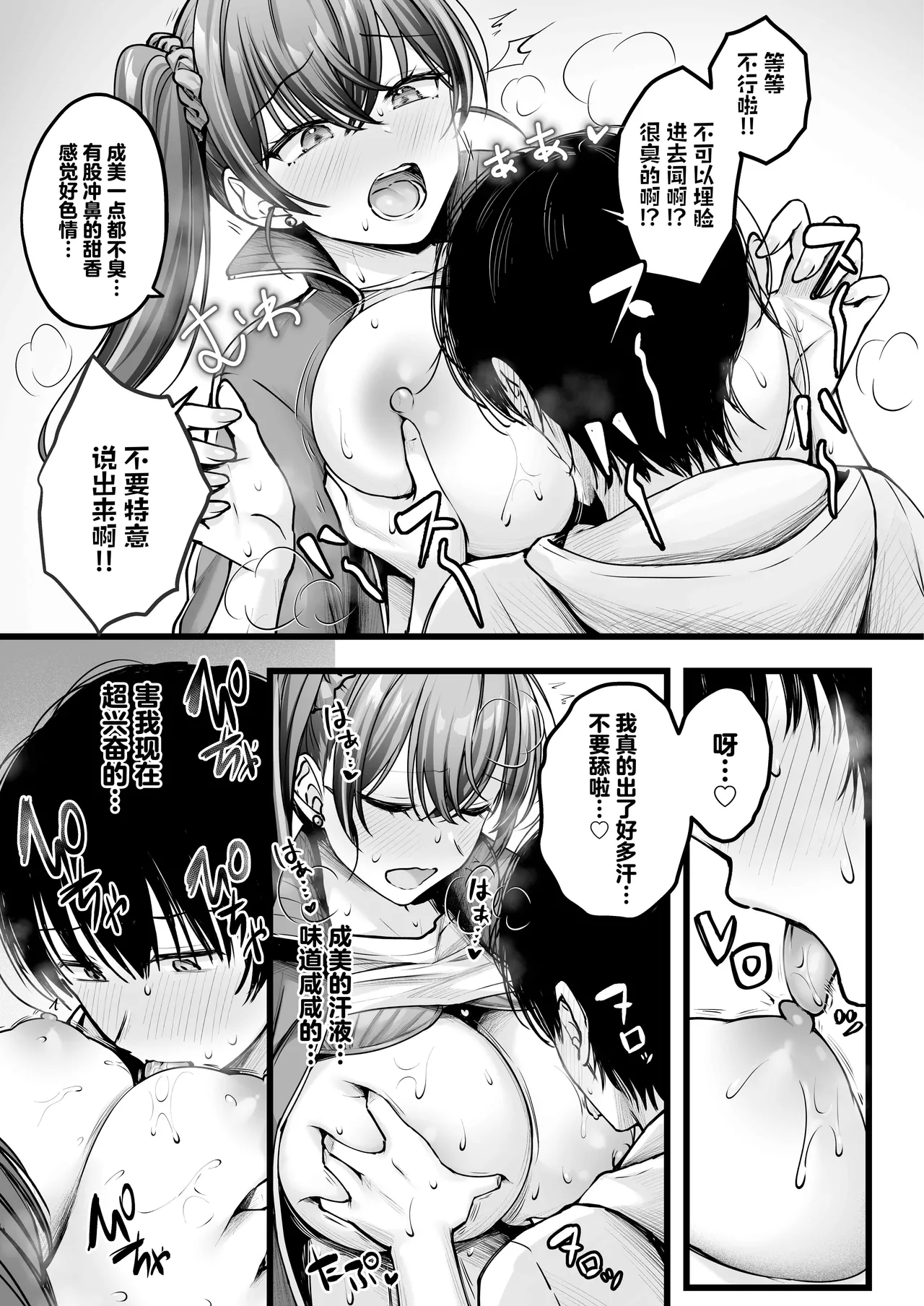 C106 Omakebon Bukatsu Owari no Asedaku Ecchi page 6 full