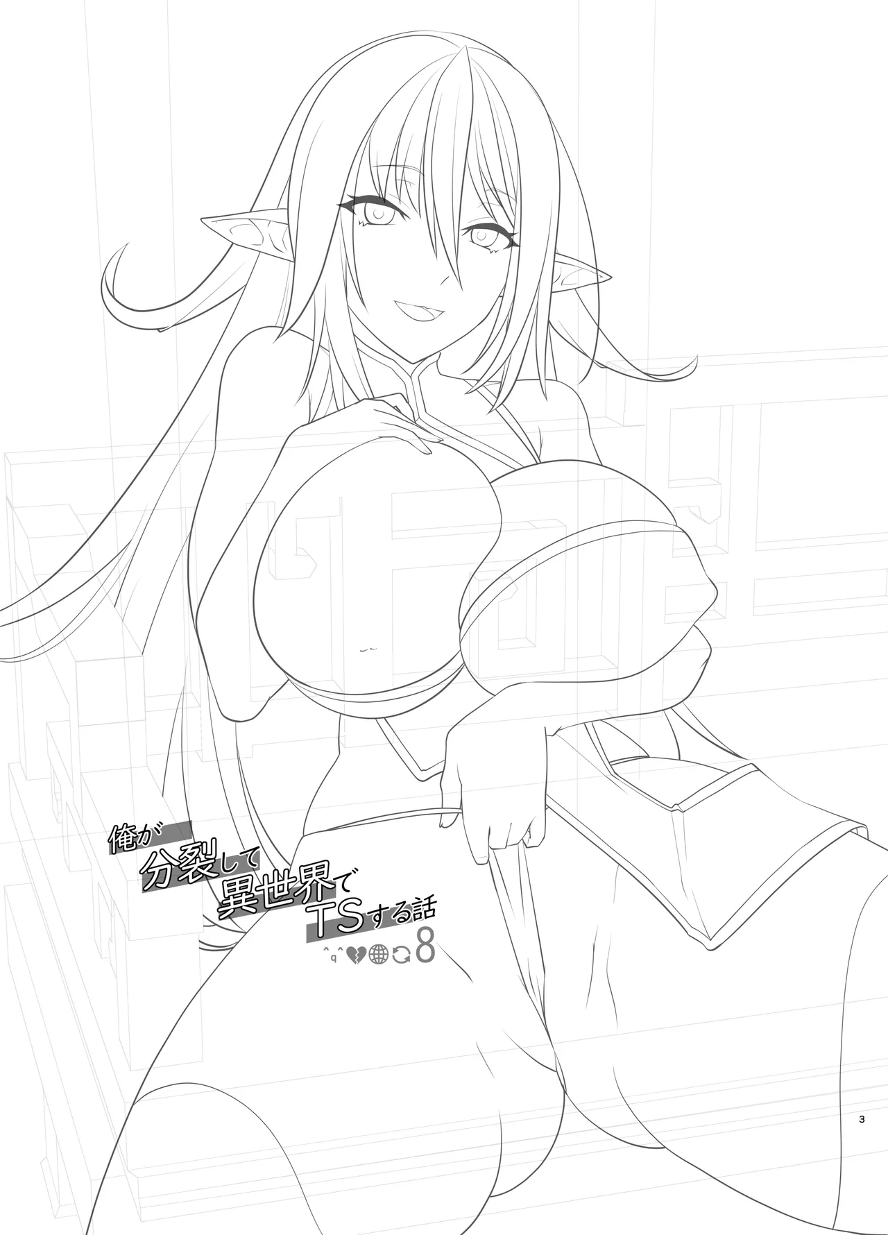 Ore ga Bunretsu shite Isekai de TS suru Hanashi 8 page 3 full