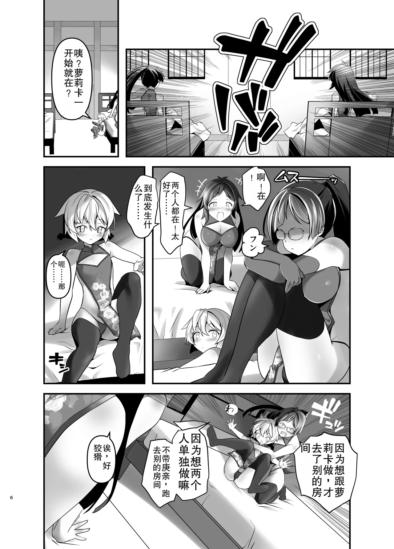 Ore ga Bunretsu shite Isekai de TS suru Hanashi 8 page 6 full