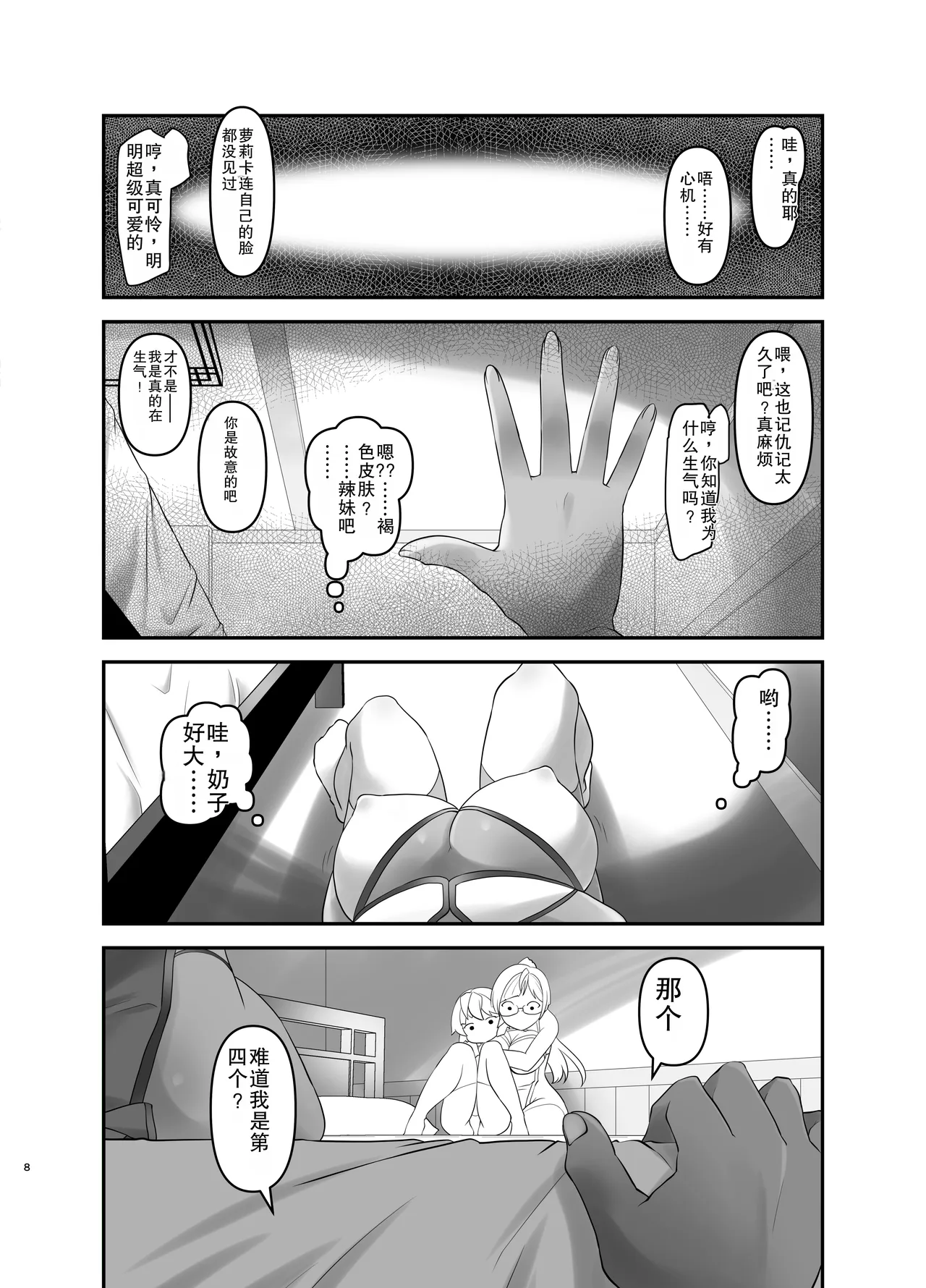 Ore ga Bunretsu shite Isekai de TS suru Hanashi 8 page 8 full