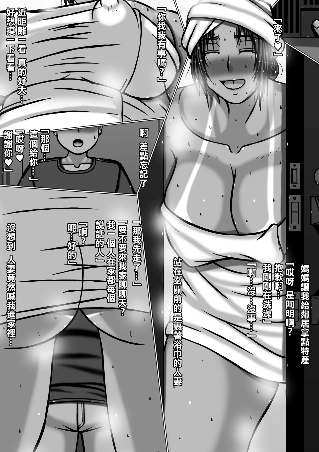 不●火舞CG漫画 人妻舞さんの日常 page 3 full