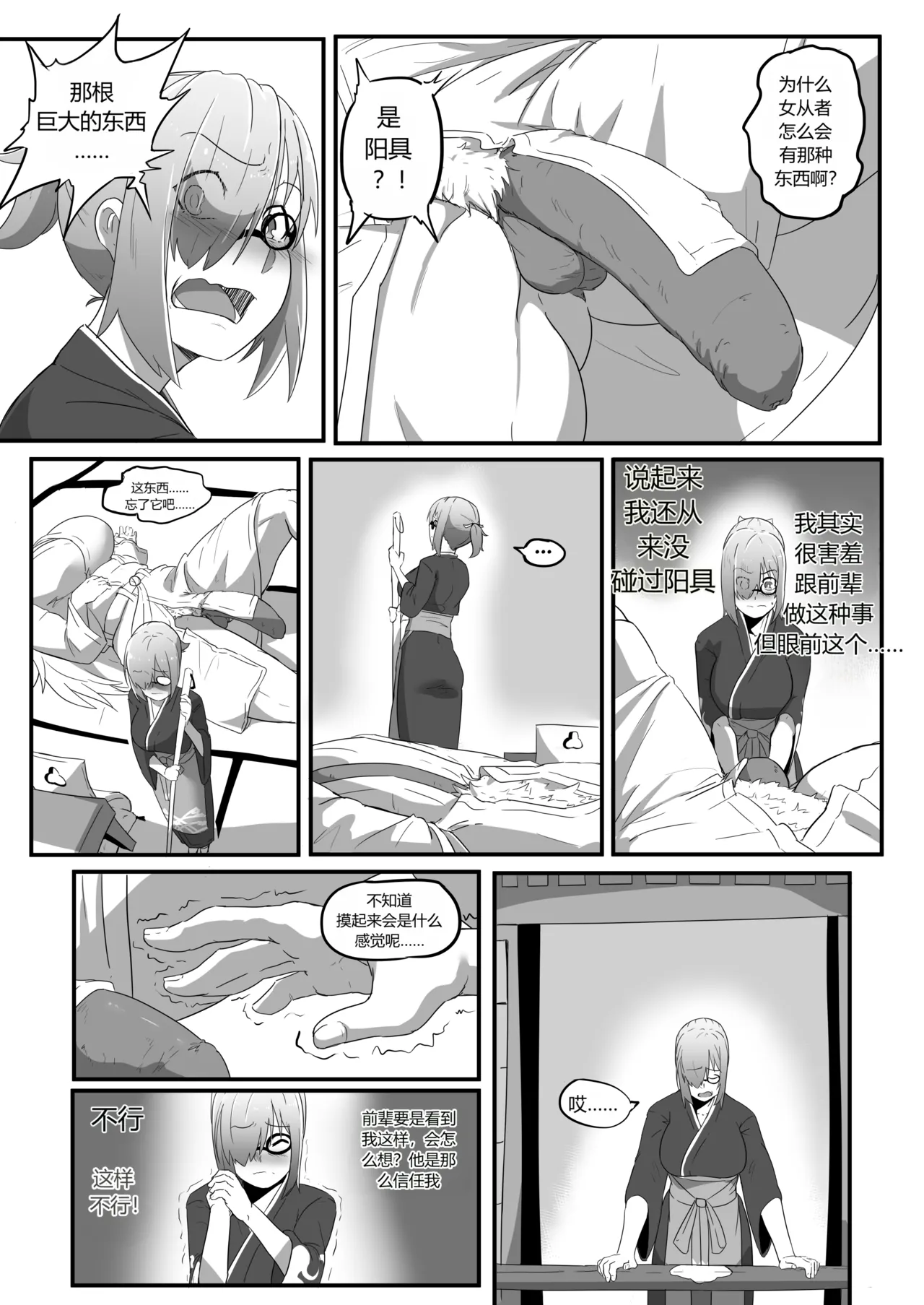 Late Night Service 个人汉化 page 5 full
