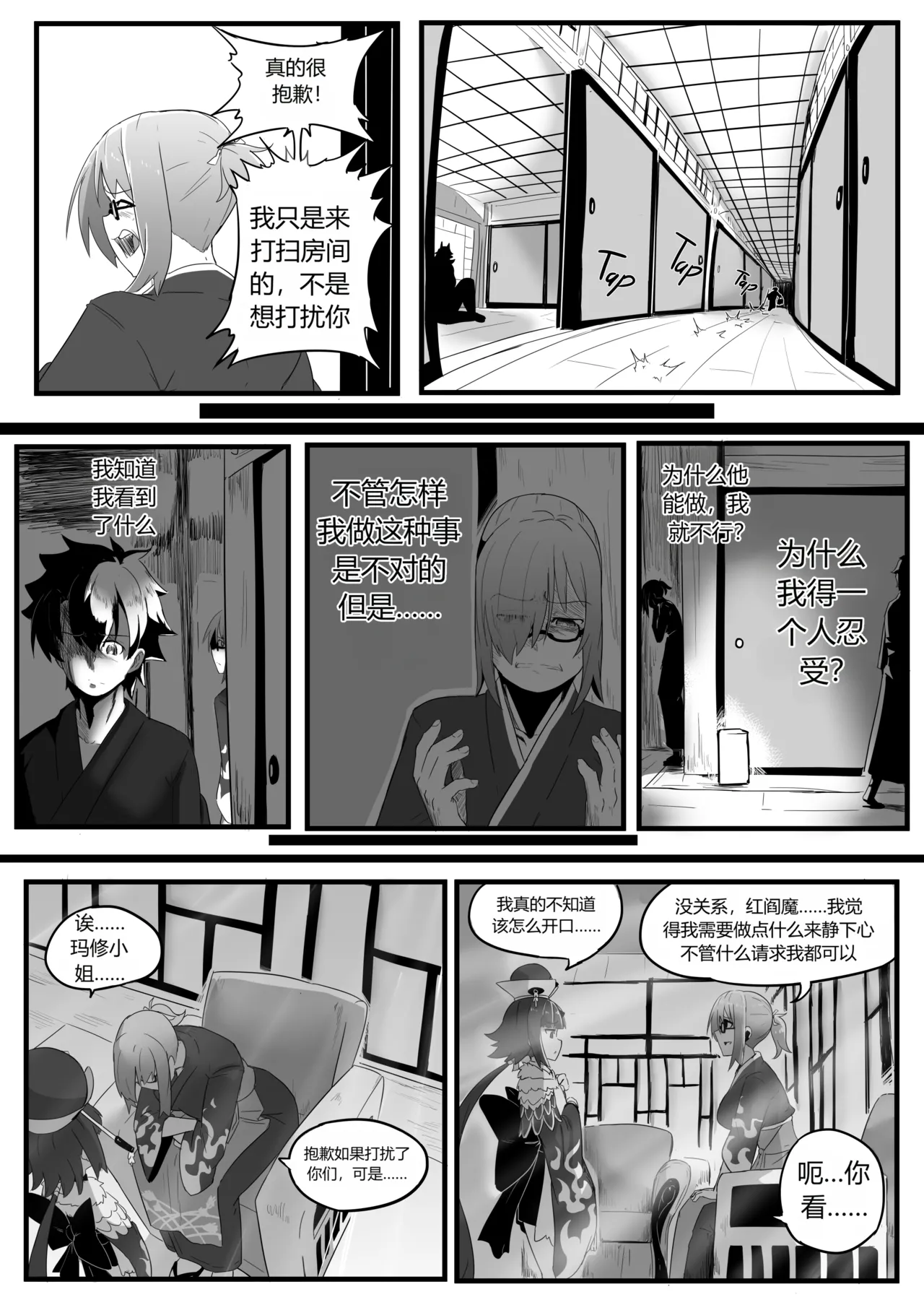Late Night Service 个人汉化 page 9 full