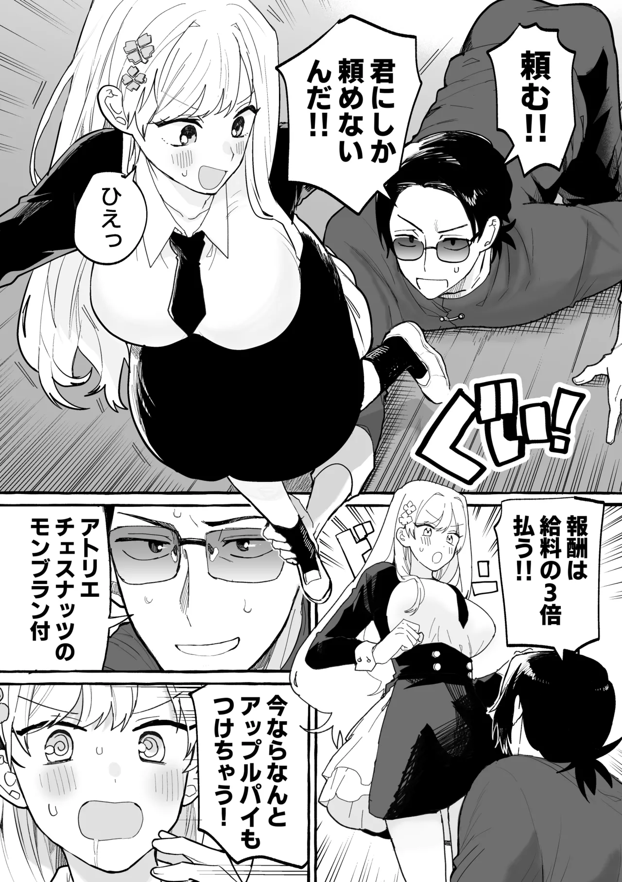 触手治験バイト page 7 full