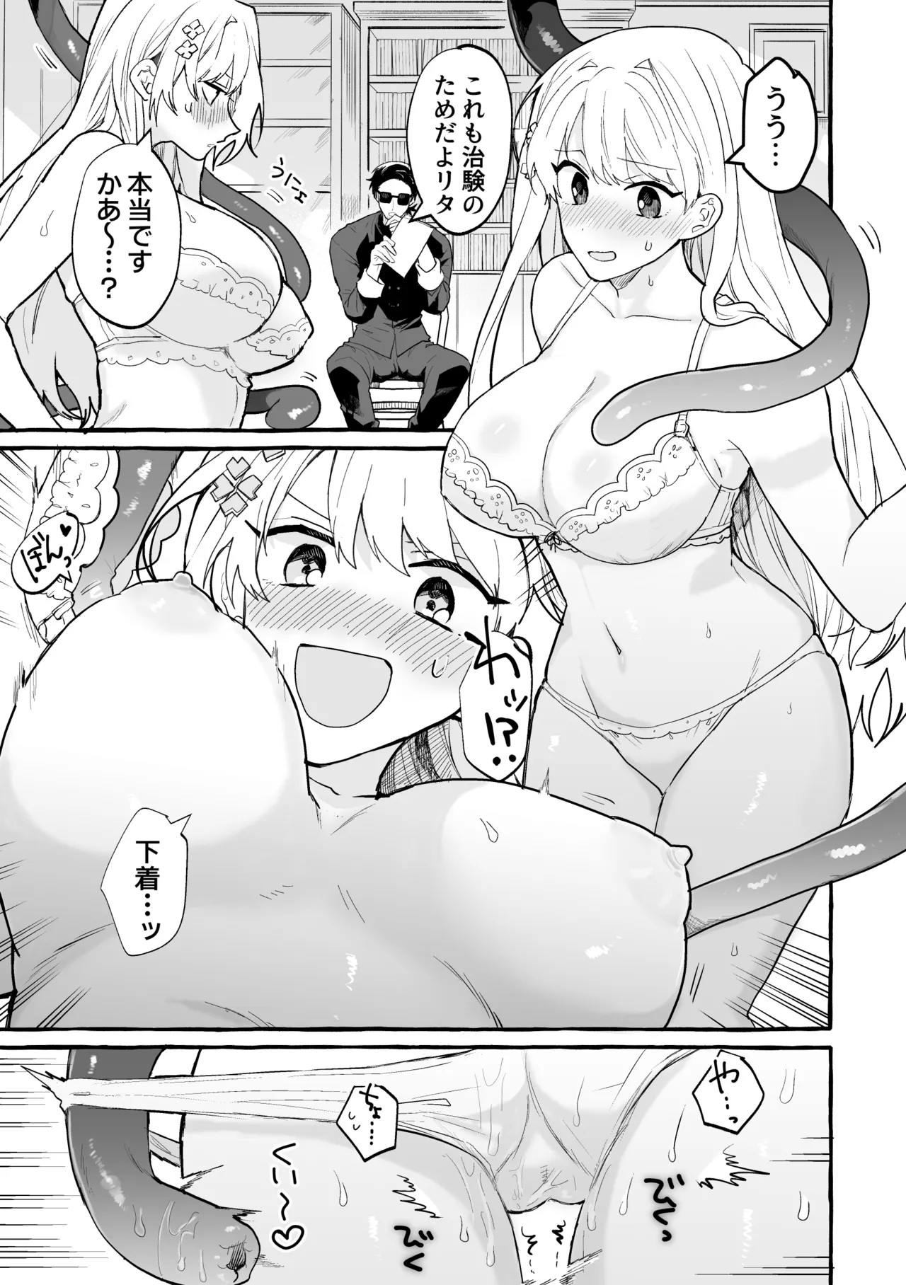 触手治験バイト page 9 full