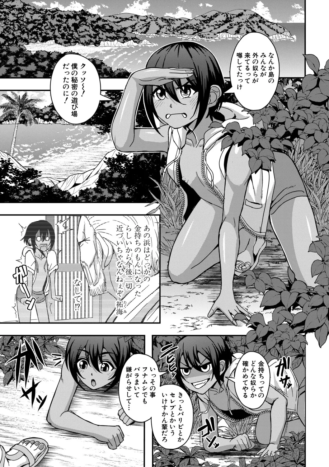 セレブビッチ＆セックスビーチ page 4 full