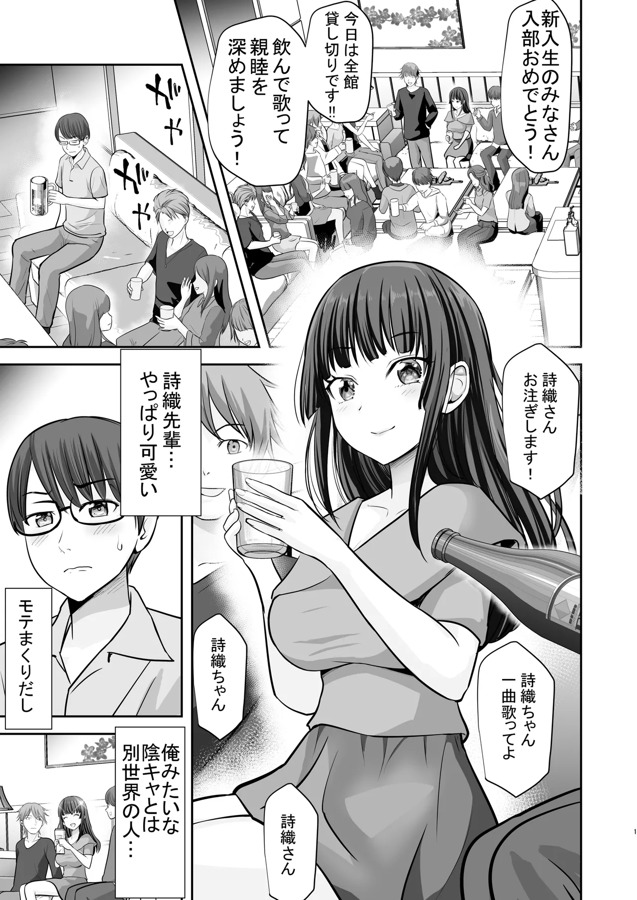 隠れどすけべ清楚お嬢様しおり先輩はムラムラえっちが止まらない page 2 full