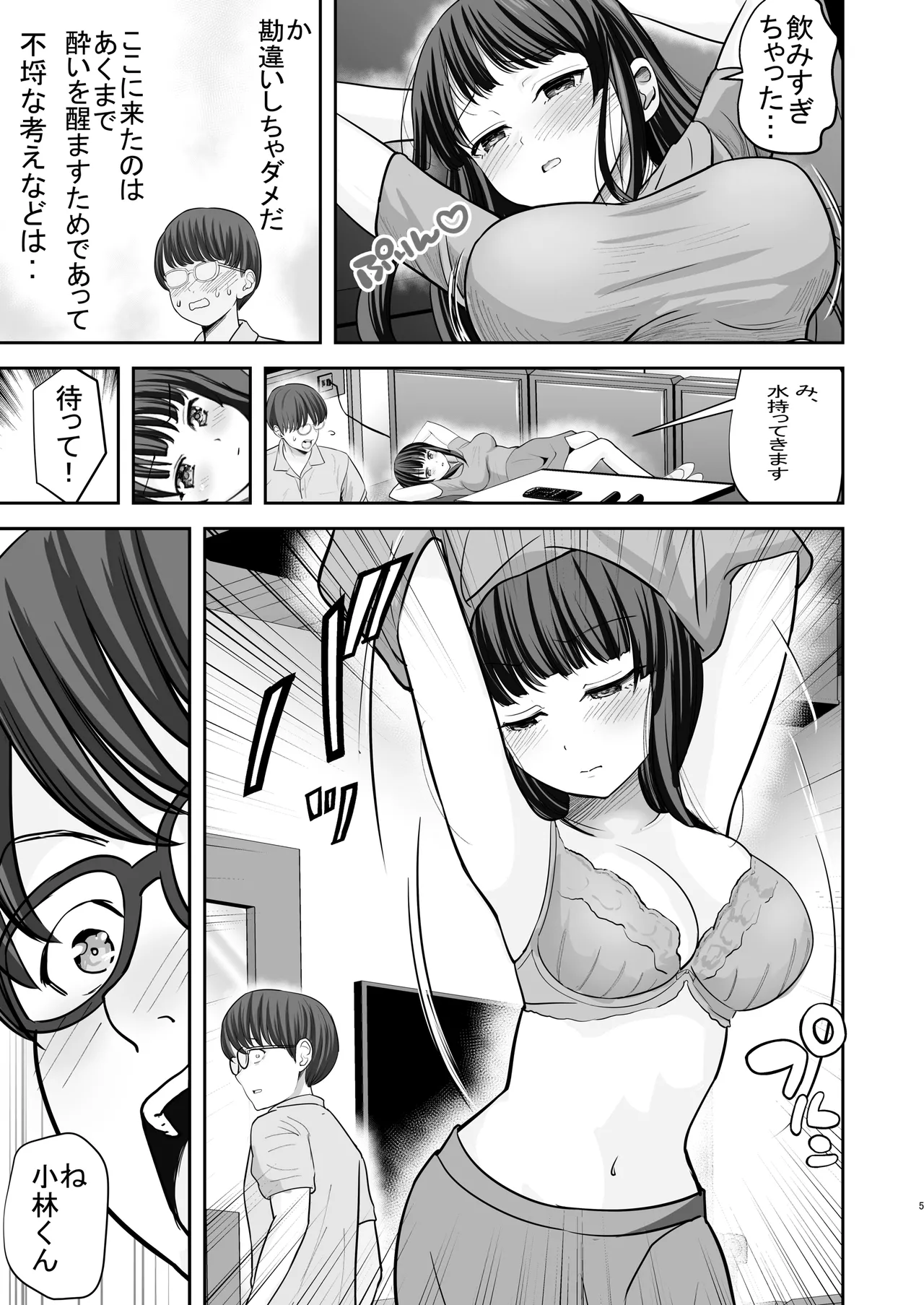 隠れどすけべ清楚お嬢様しおり先輩はムラムラえっちが止まらない page 6 full