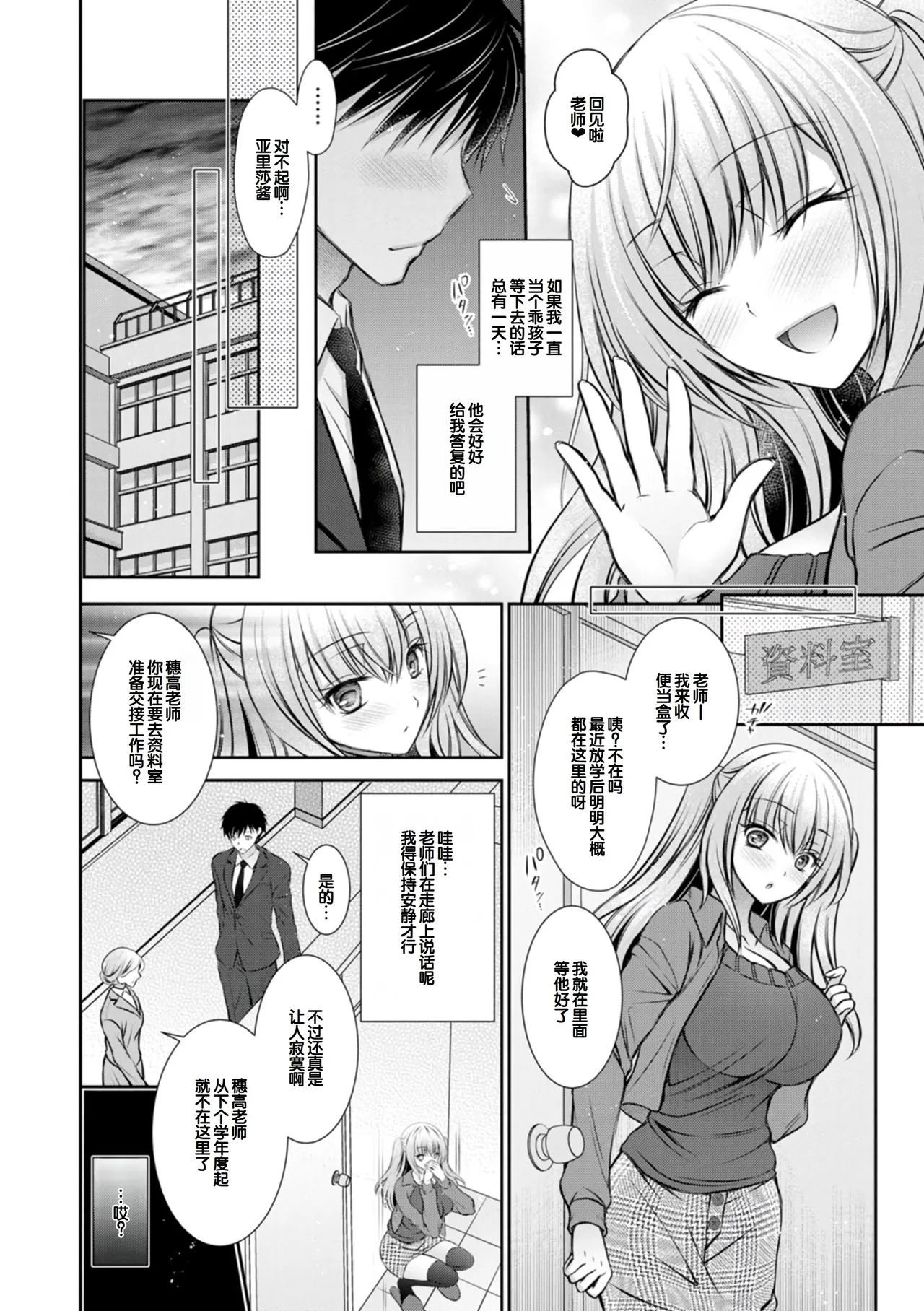 Amatoro Kanojo page 10 full