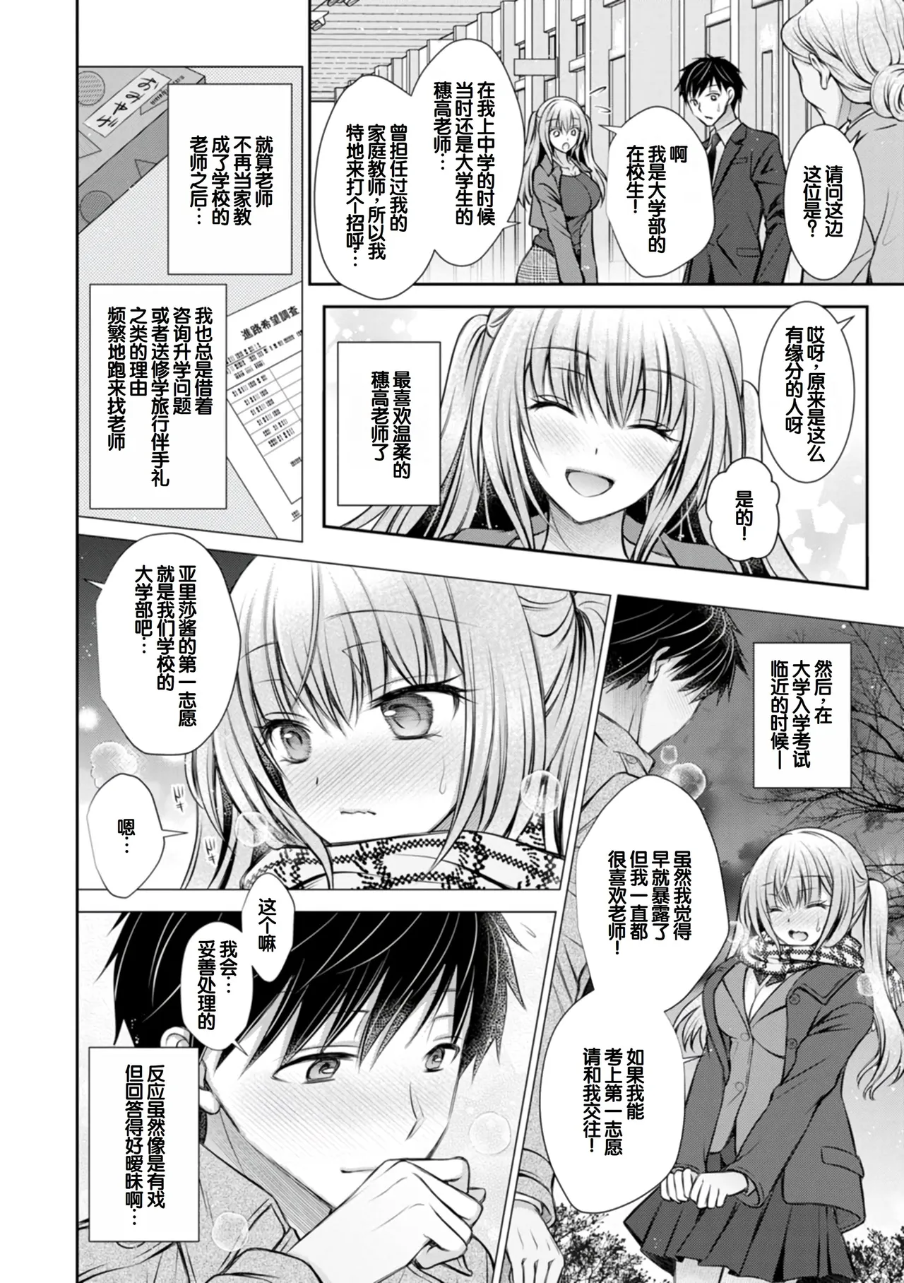 Amatoro Kanojo page 8 full